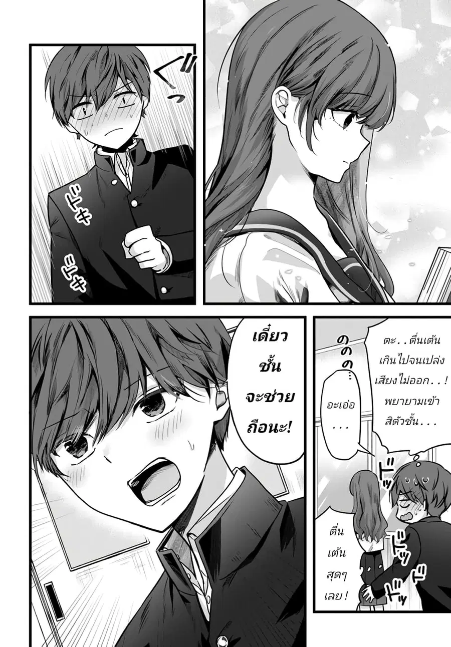 Tozaki-san wa Boku ni Dake Tsumetai ตอนที่ 1 หน้า 2