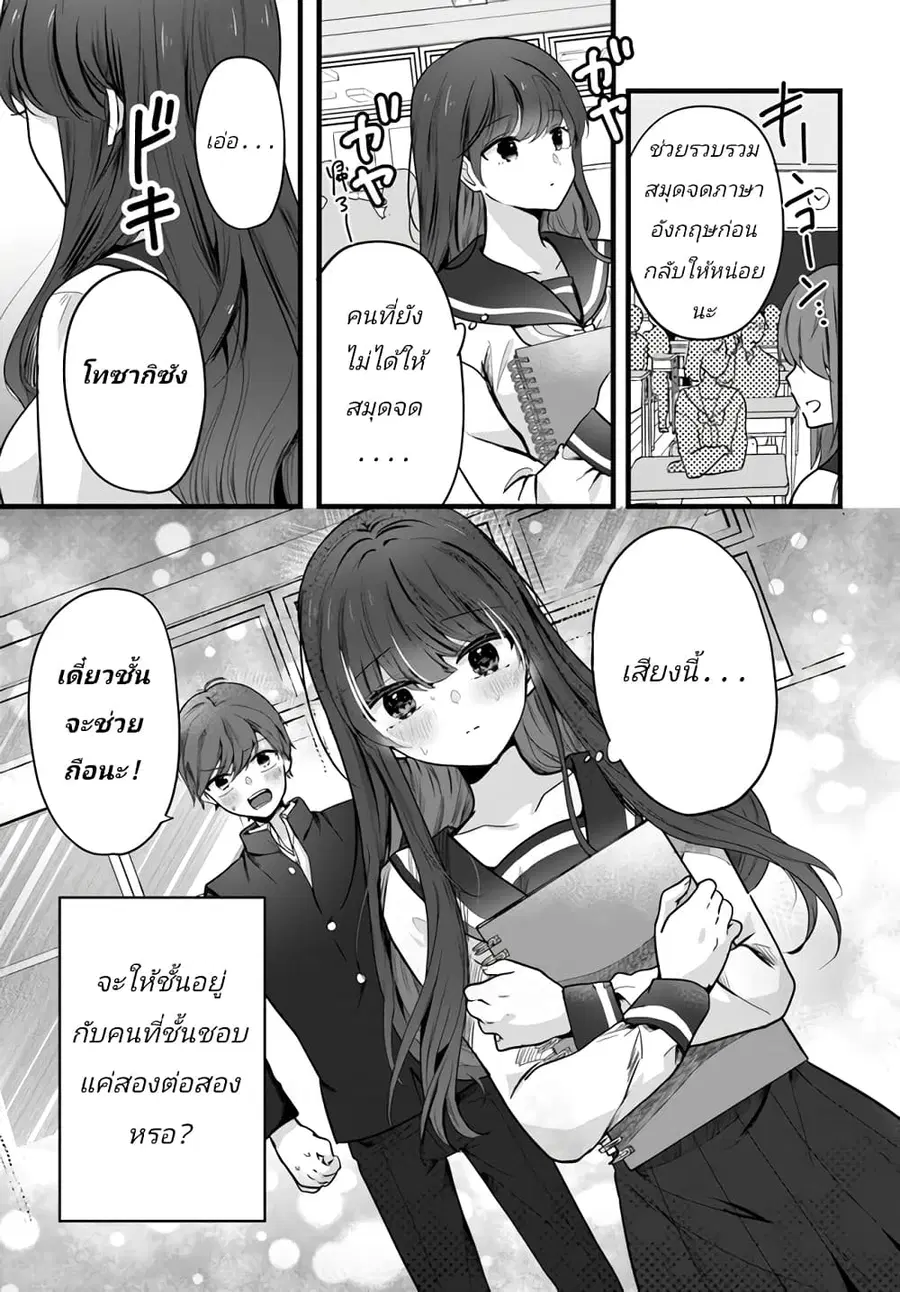 Tozaki-san wa Boku ni Dake Tsumetai ตอนที่ 2 หน้า 1