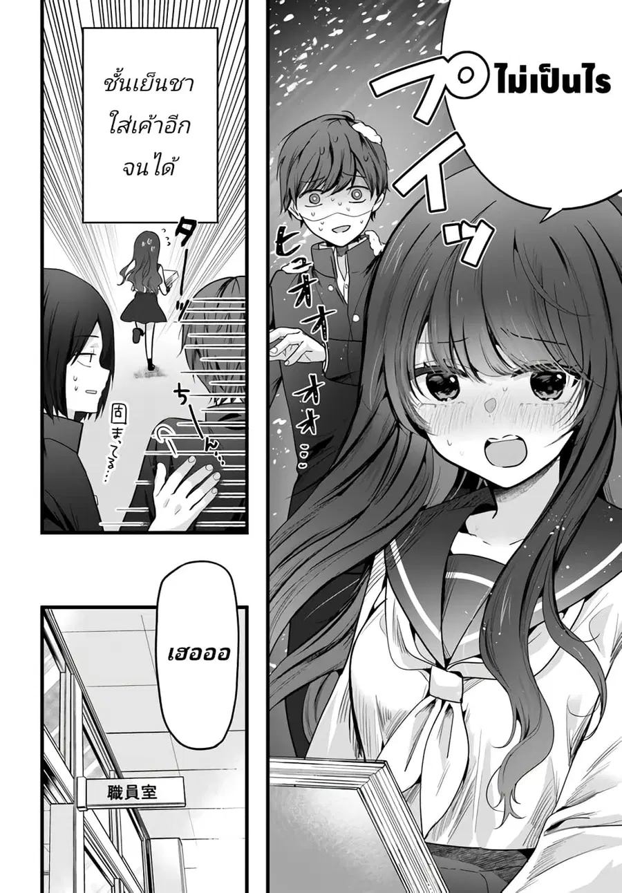 Tozaki-san wa Boku ni Dake Tsumetai ตอนที่ 2 หน้า 2
