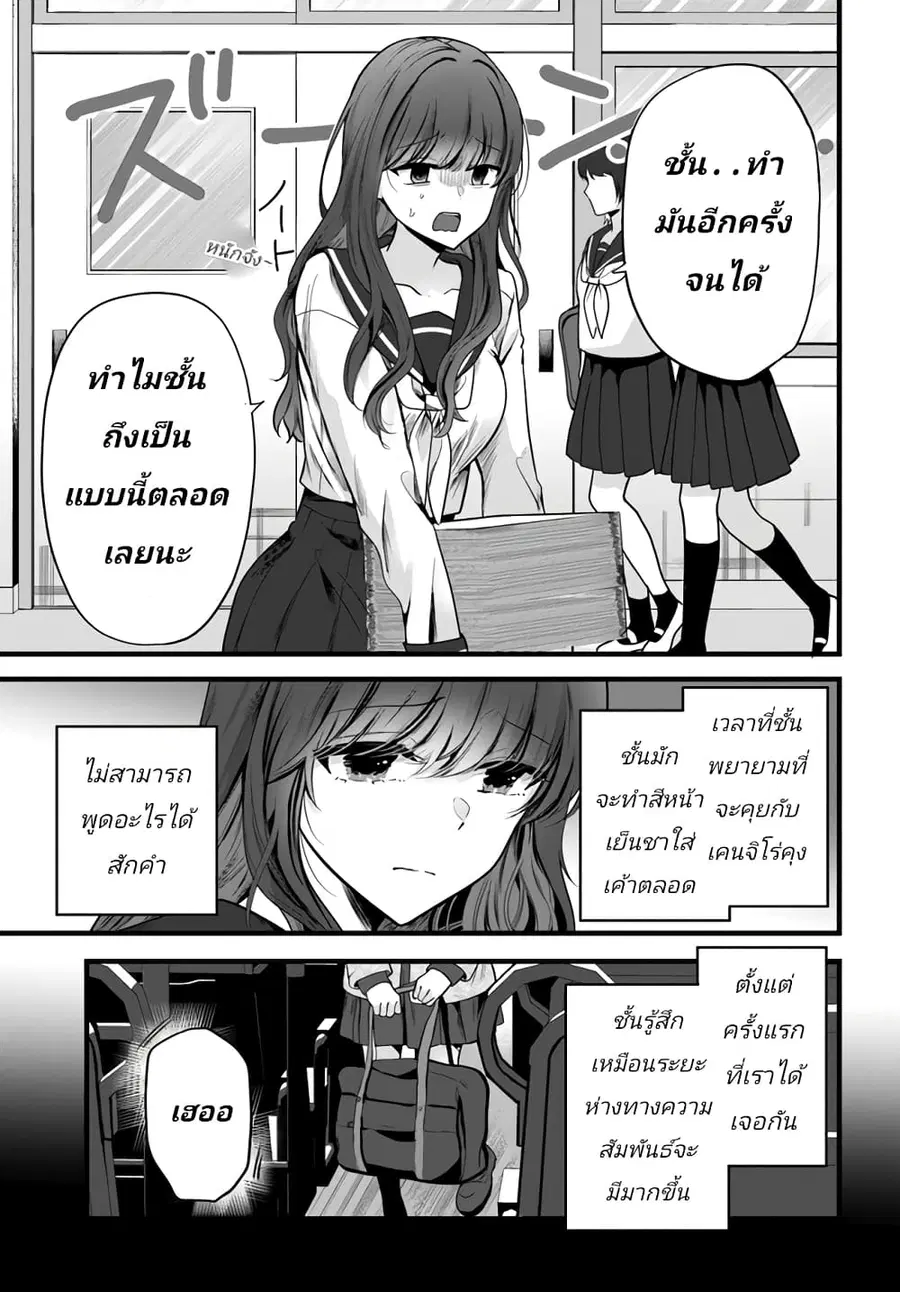 Tozaki-san wa Boku ni Dake Tsumetai ตอนที่ 2 หน้า 3