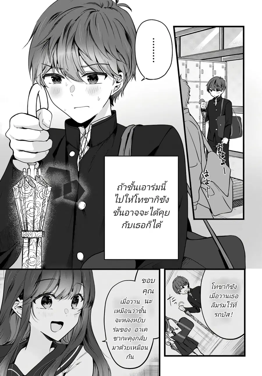 Tozaki-san wa Boku ni Dake Tsumetai ตอนที่ 3 หน้า 1