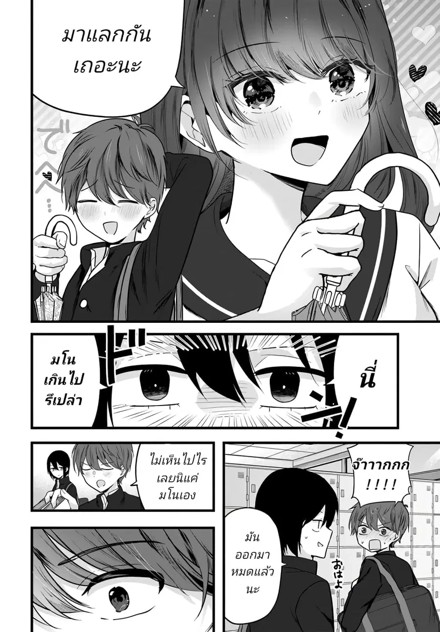 Tozaki-san wa Boku ni Dake Tsumetai ตอนที่ 3 หน้า 2
