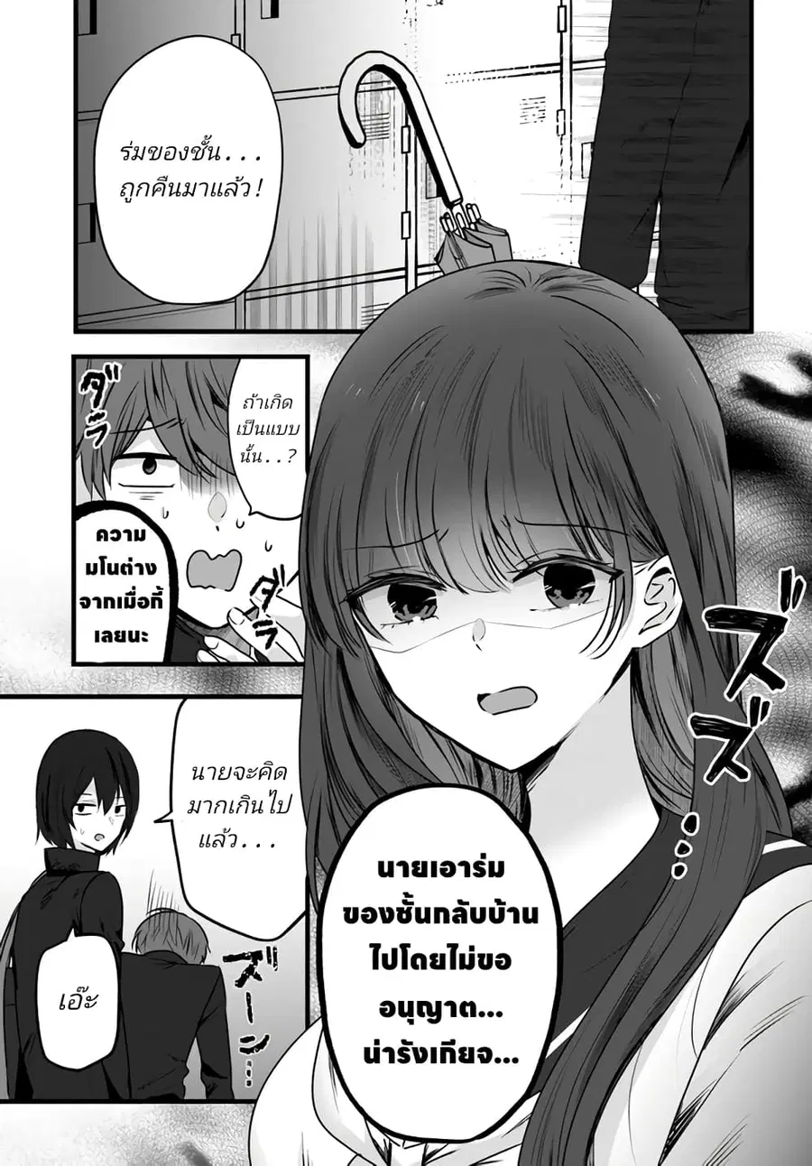 Tozaki-san wa Boku ni Dake Tsumetai ตอนที่ 3 หน้า 3
