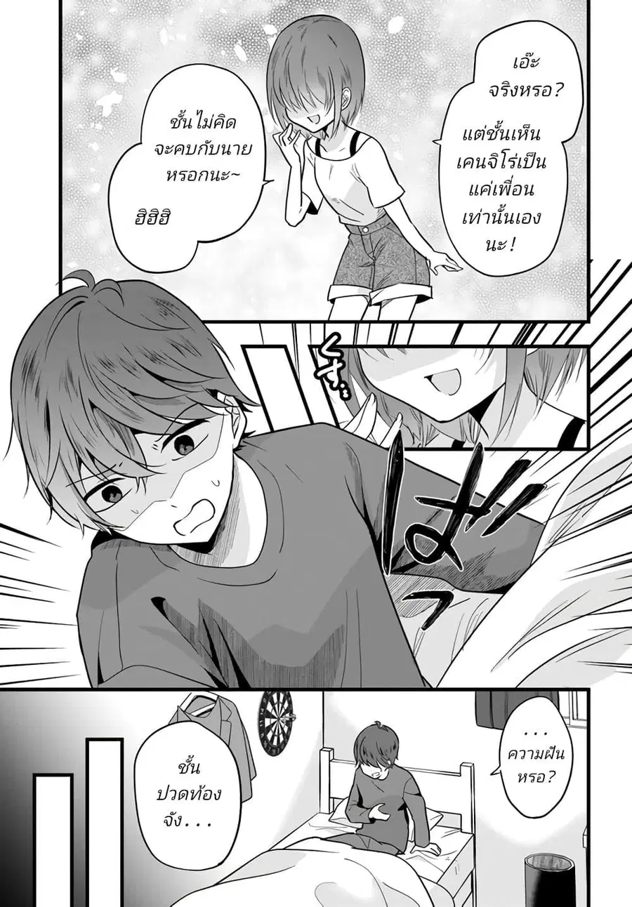 Tozaki-san wa Boku ni Dake Tsumetai ตอนที่ 4 หน้า 1