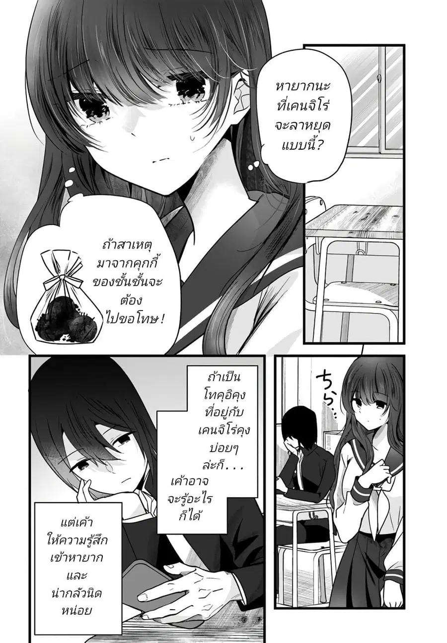 Tozaki-san wa Boku ni Dake Tsumetai ตอนที่ 4 หน้า 2