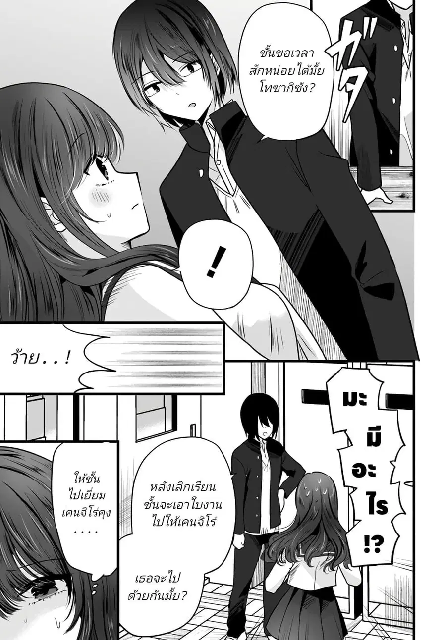 Tozaki-san wa Boku ni Dake Tsumetai ตอนที่ 4 หน้า 3