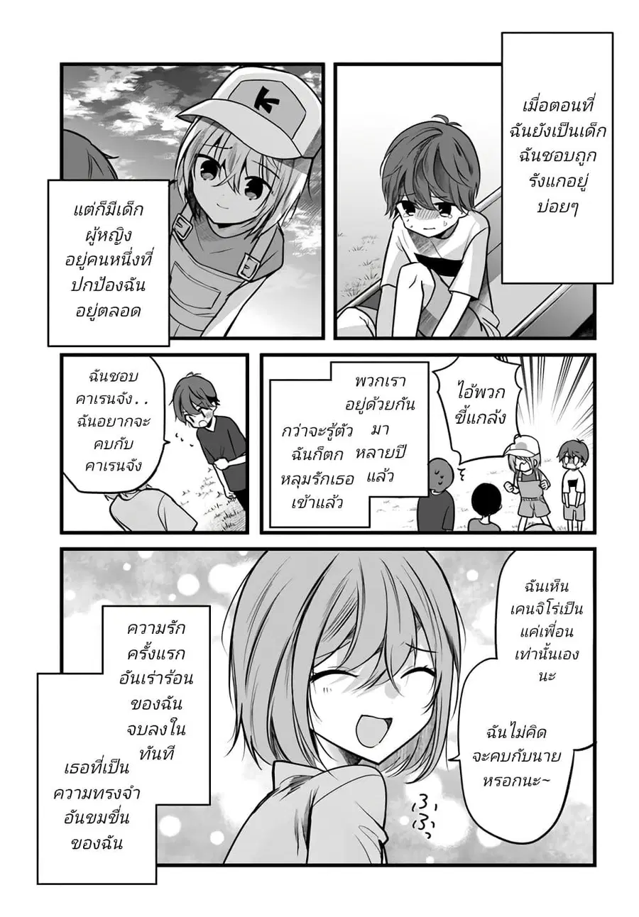 Tozaki-san wa Boku ni Dake Tsumetai ตอนที่ 5 หน้า 1