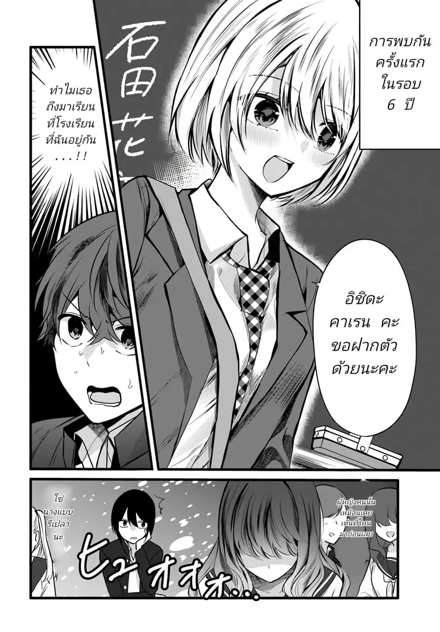 Tozaki-san wa Boku ni Dake Tsumetai ตอนที่ 5 หน้า 2