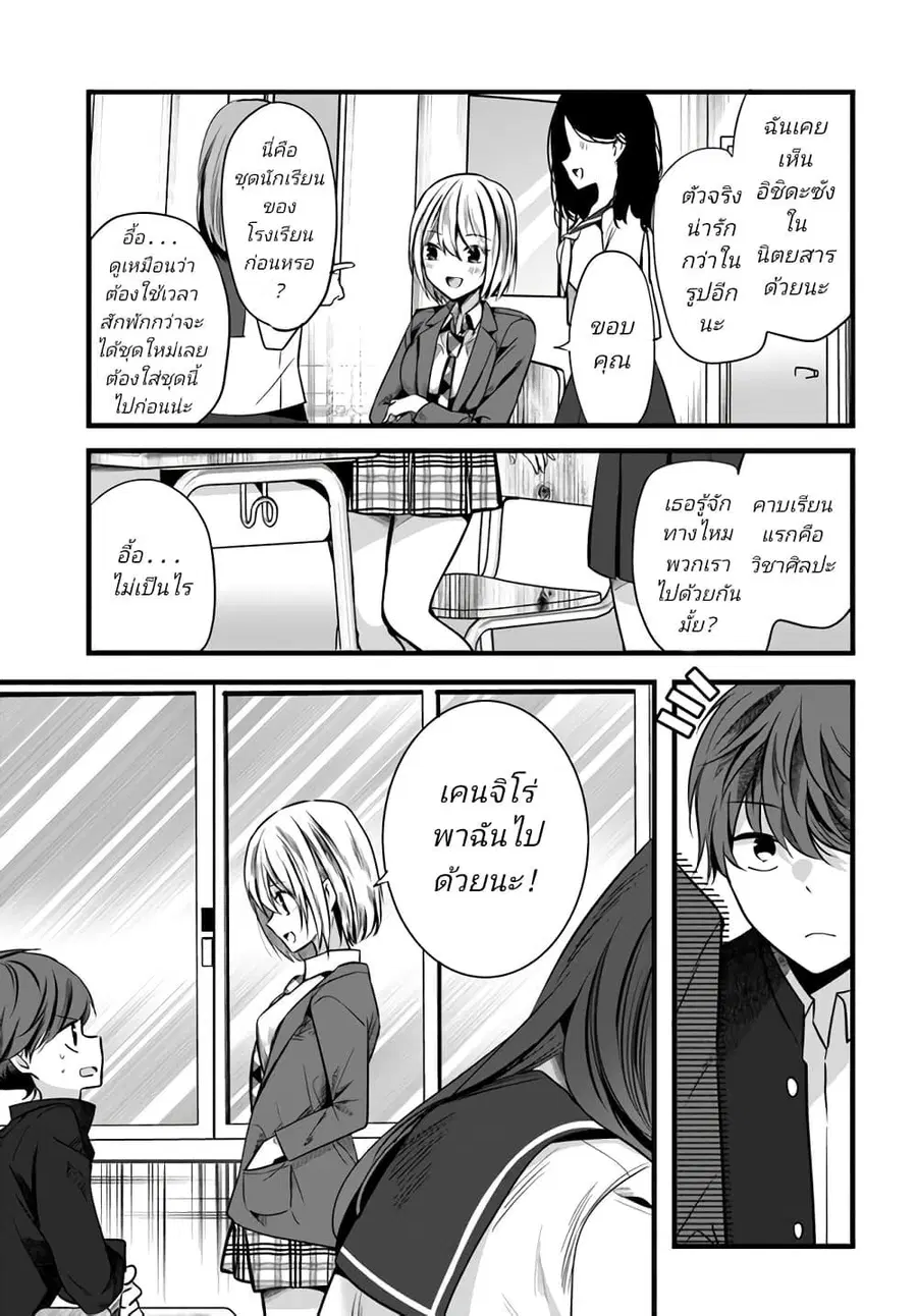 Tozaki-san wa Boku ni Dake Tsumetai ตอนที่ 5 หน้า 3