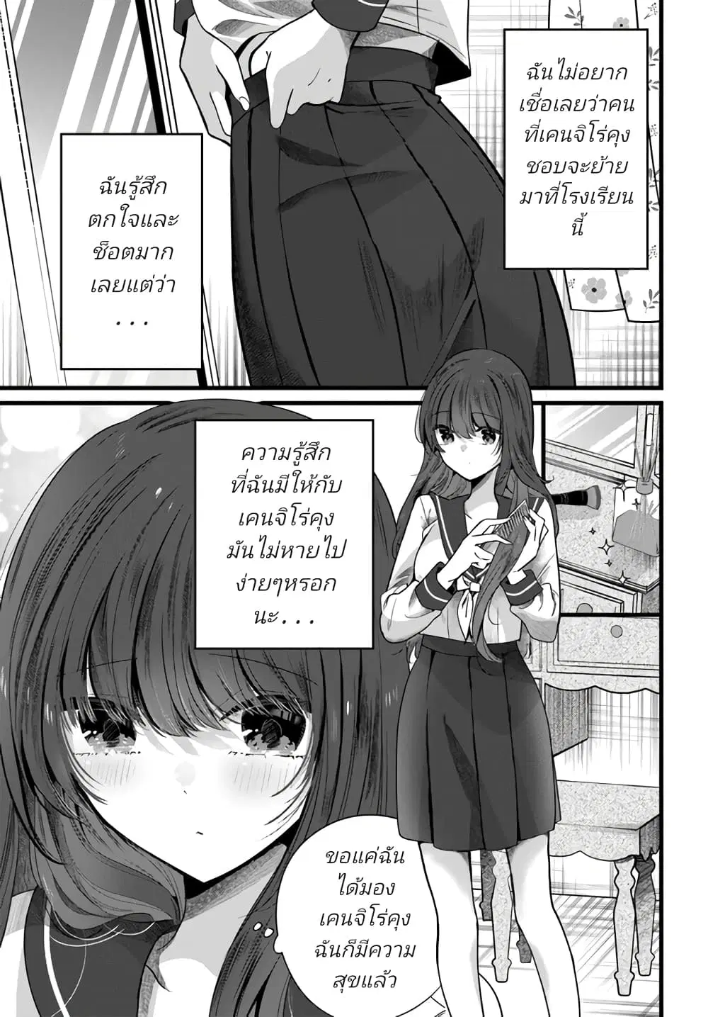 Tozaki-san wa Boku ni Dake Tsumetai ตอนที่ 6 หน้า 1