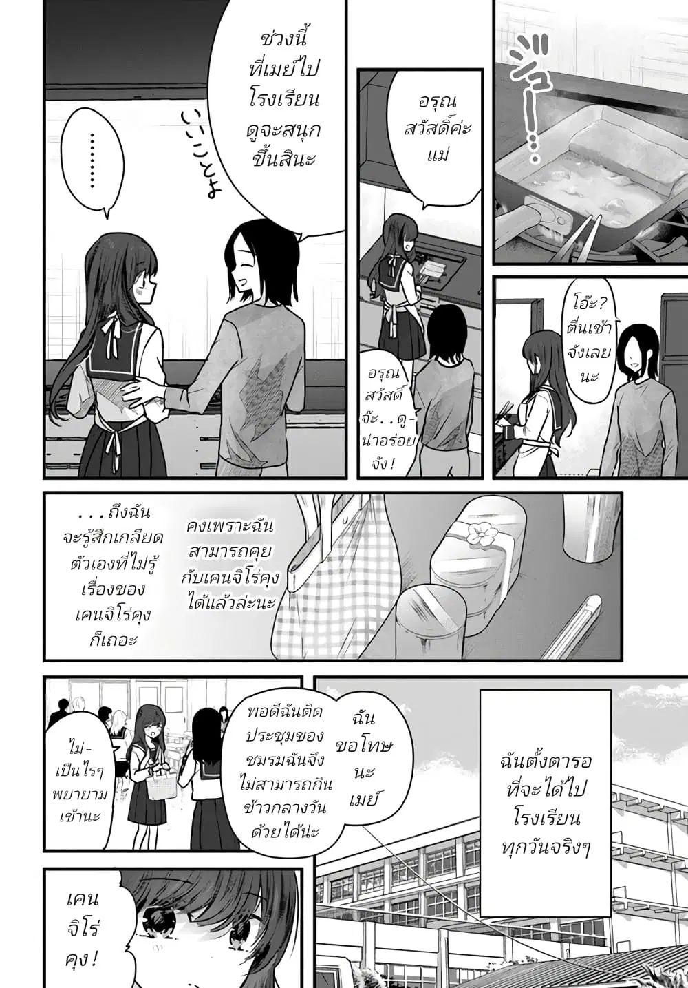 Tozaki-san wa Boku ni Dake Tsumetai ตอนที่ 6 หน้า 2