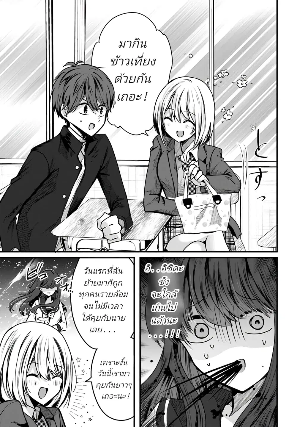 Tozaki-san wa Boku ni Dake Tsumetai ตอนที่ 6 หน้า 3
