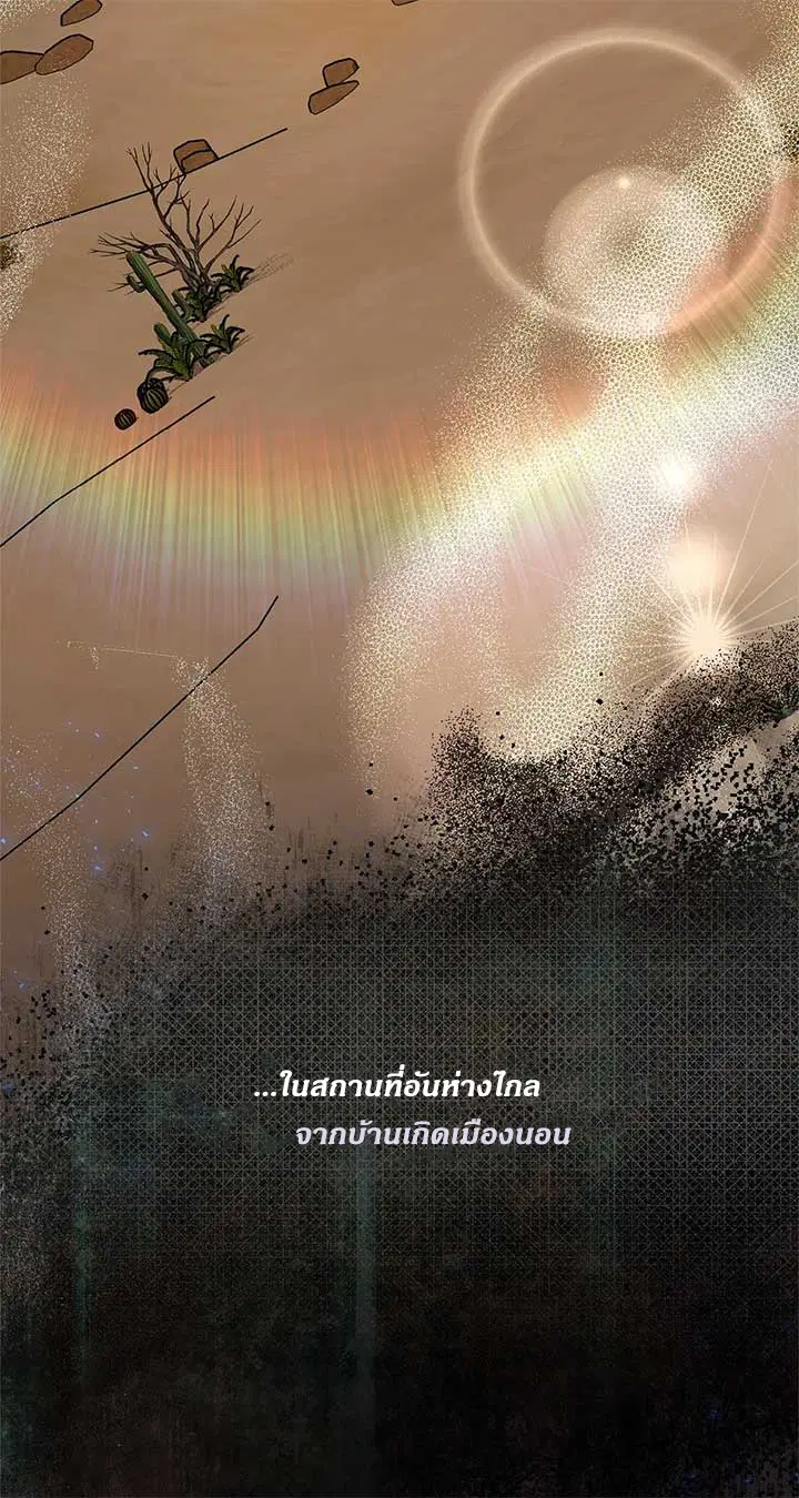 Traces of the Moon ตอนที่ 1 หน้า 3