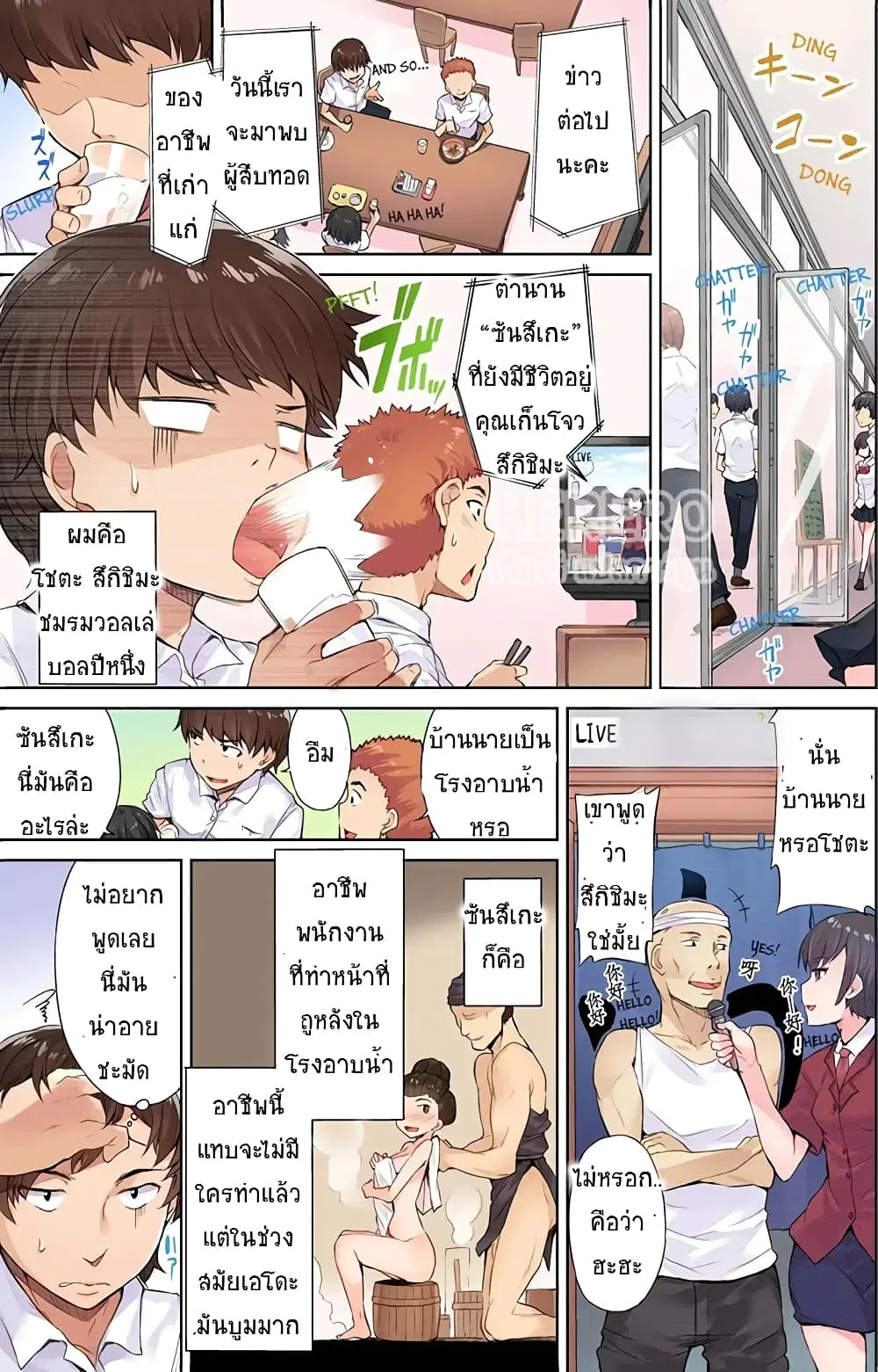 Traditional Job of Washing Girls’ Body ตอนที่ 1 หน้า 2