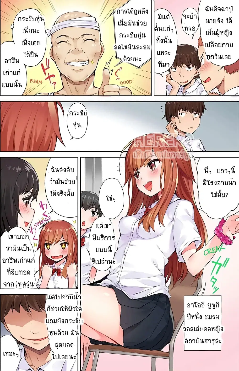 Traditional Job of Washing Girls’ Body ตอนที่ 1 หน้า 3