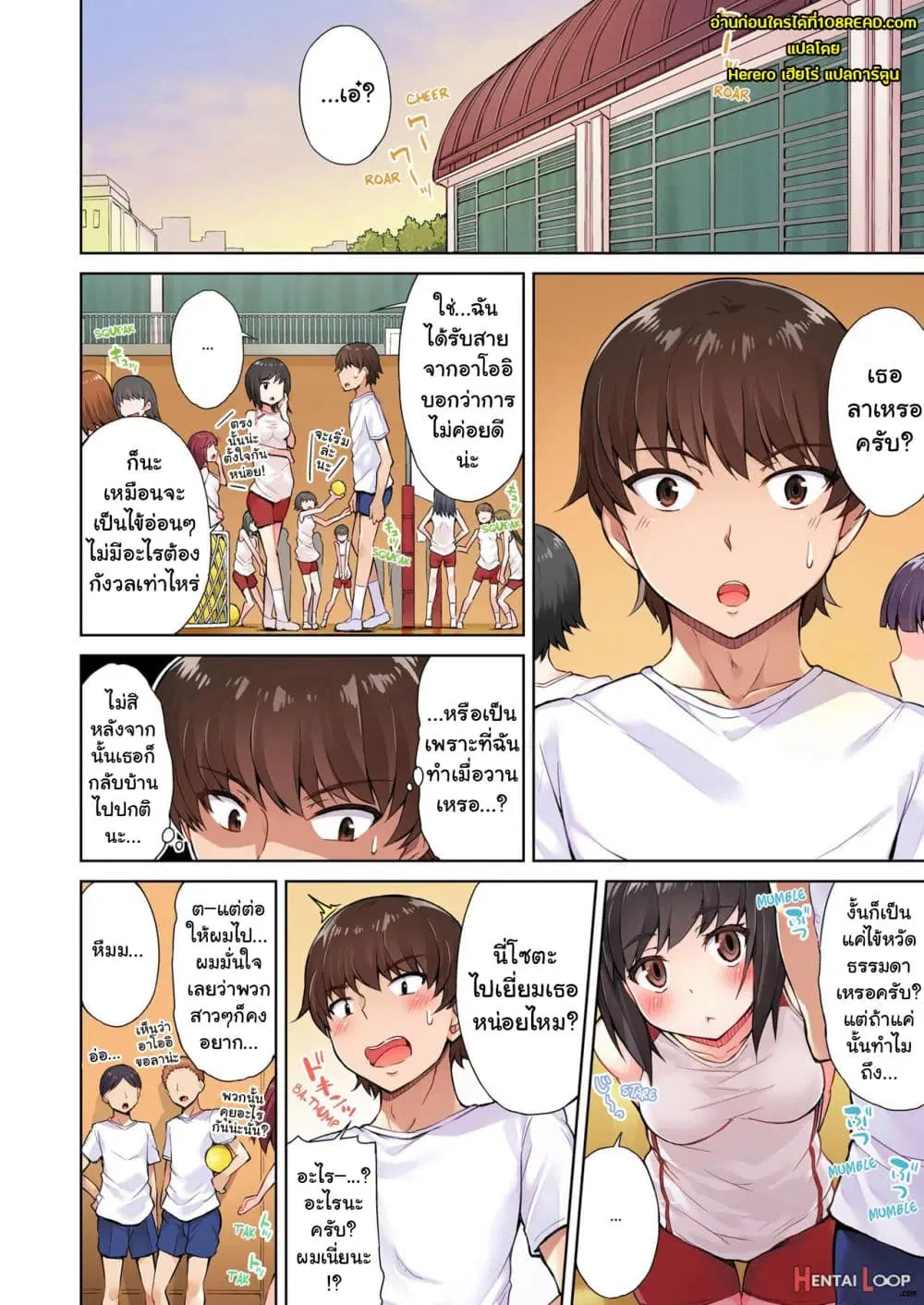 Traditional Job of Washing Girls’ Body ตอนที่ 10 หน้า 3