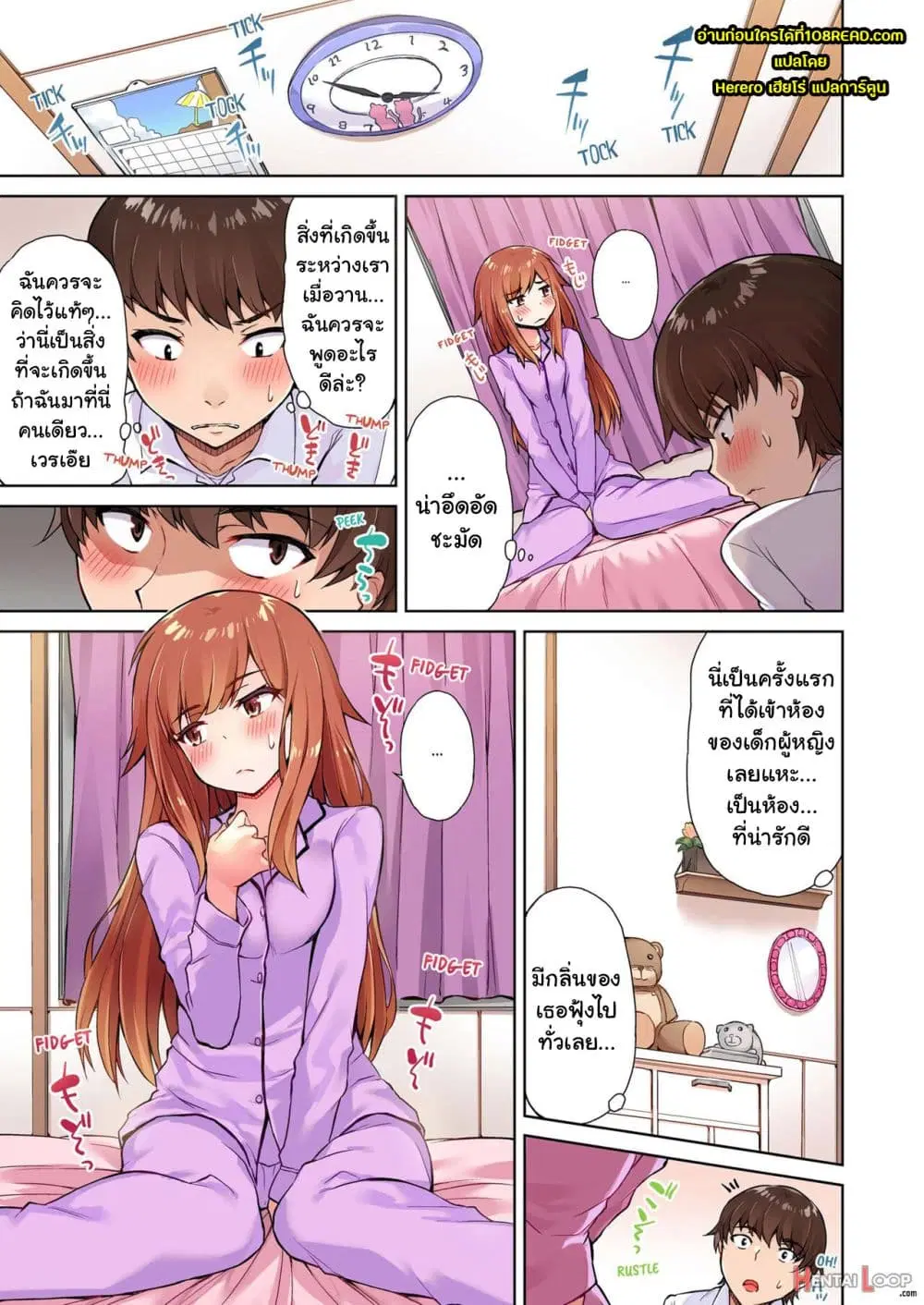 Traditional Job of Washing Girls’ Body ตอนที่ 11 หน้า 2