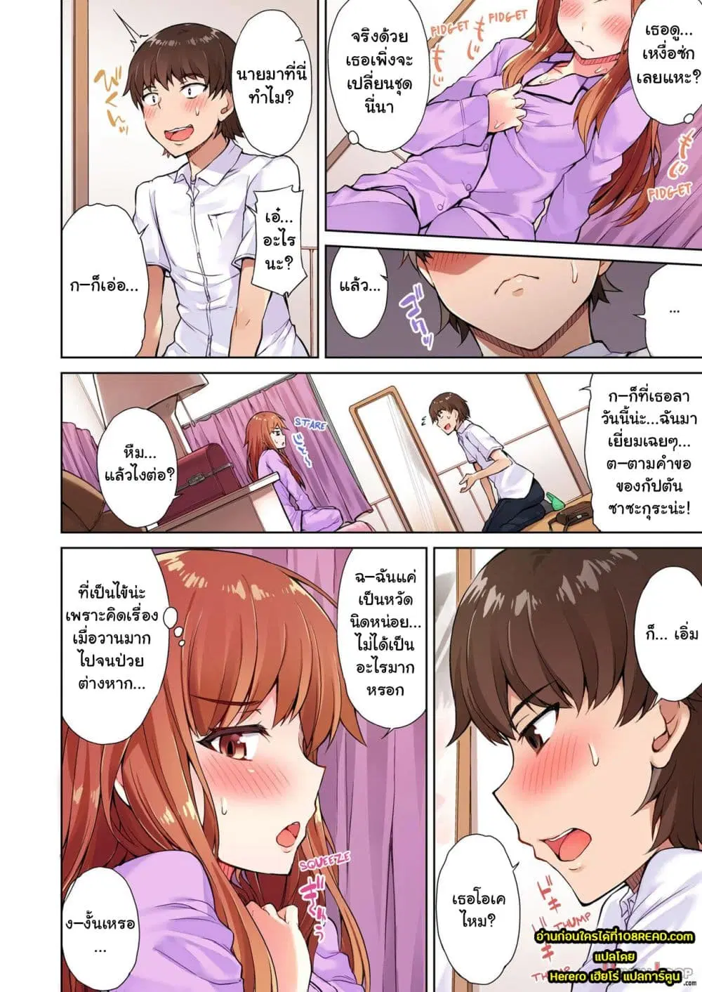 Traditional Job of Washing Girls’ Body ตอนที่ 11 หน้า 3
