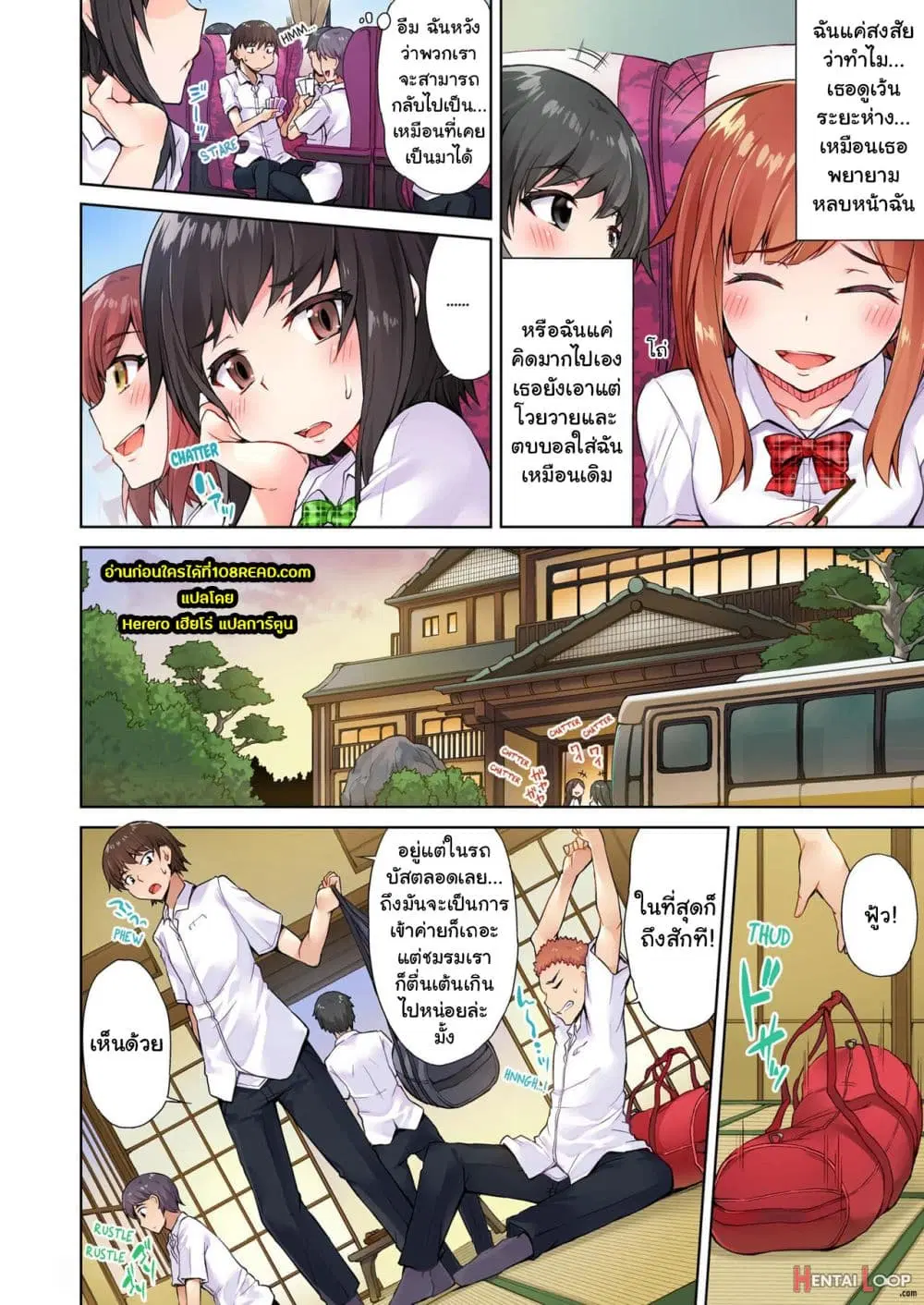Traditional Job of Washing Girls’ Body ตอนที่ 13 หน้า 3