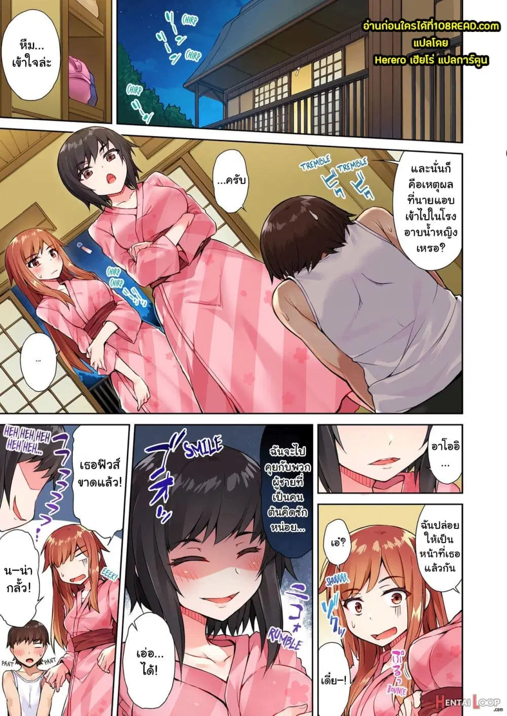 Traditional Job of Washing Girls’ Body ตอนที่ 16 หน้า 2