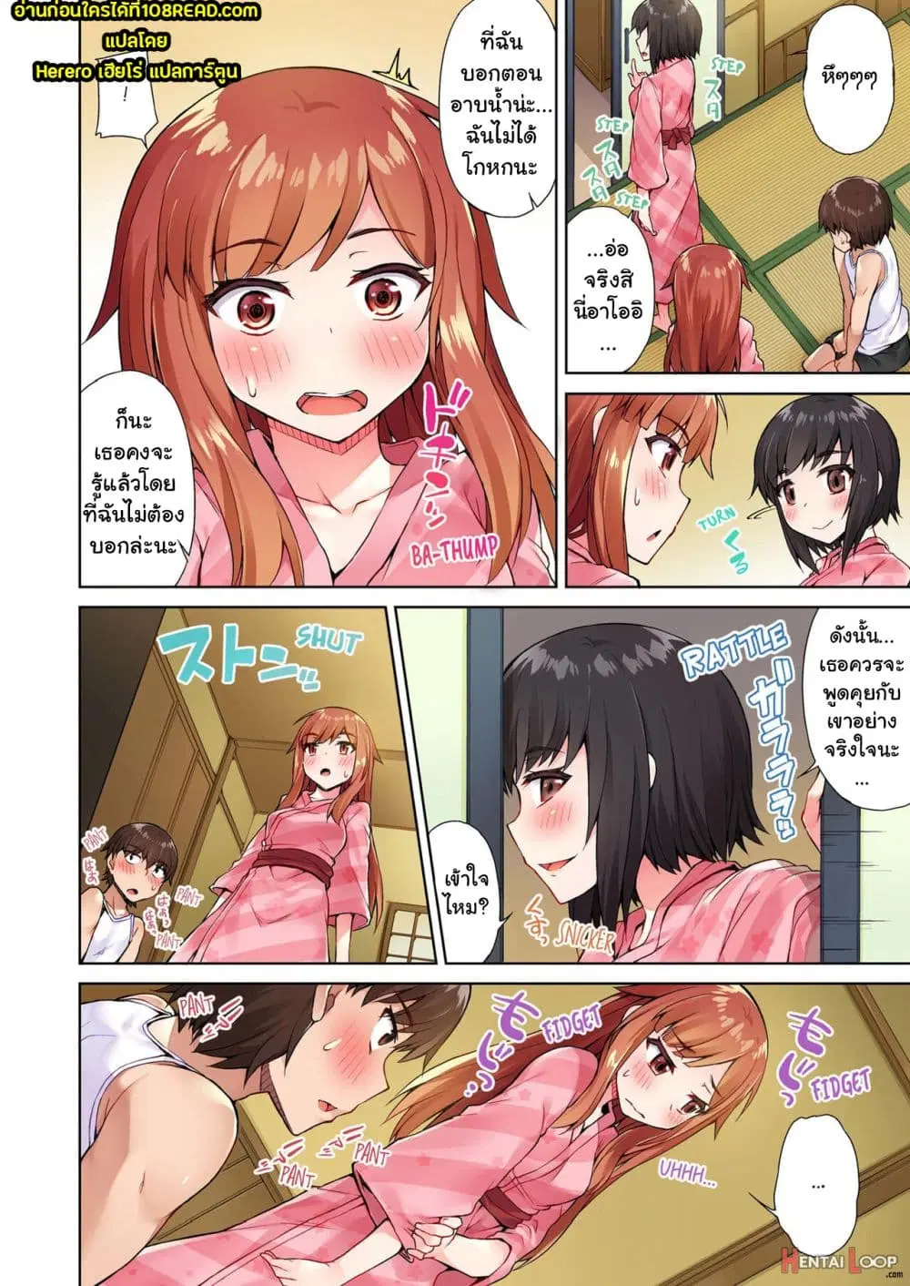 Traditional Job of Washing Girls’ Body ตอนที่ 16 หน้า 3