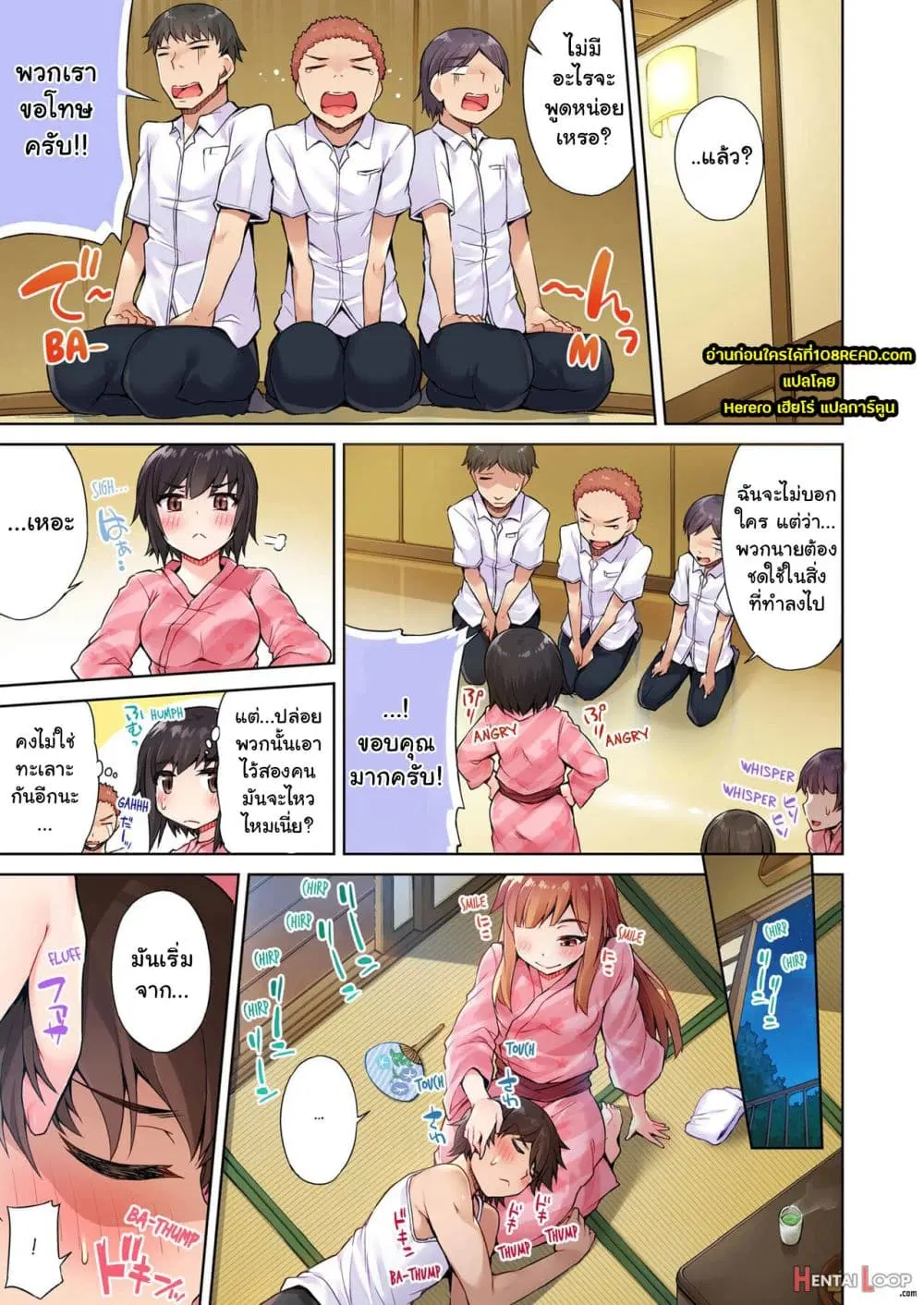 Traditional Job of Washing Girls’ Body ตอนที่ 17 หน้า 2