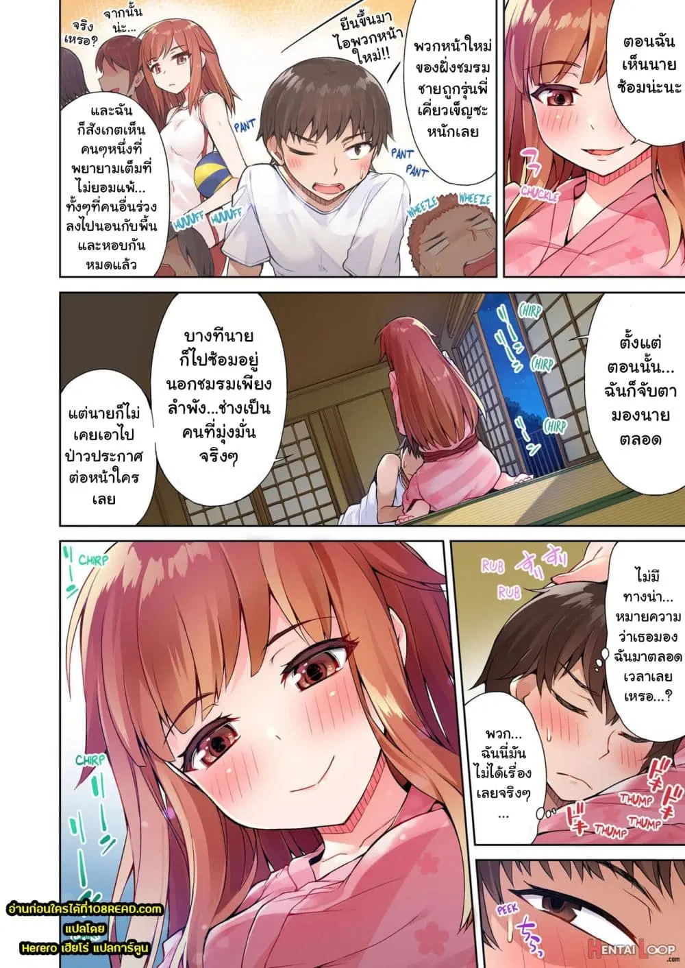 Traditional Job of Washing Girls’ Body ตอนที่ 17 หน้า 3