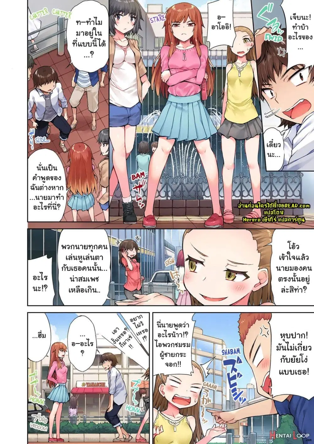 Traditional Job of Washing Girls’ Body ตอนที่ 23 หน้า 3