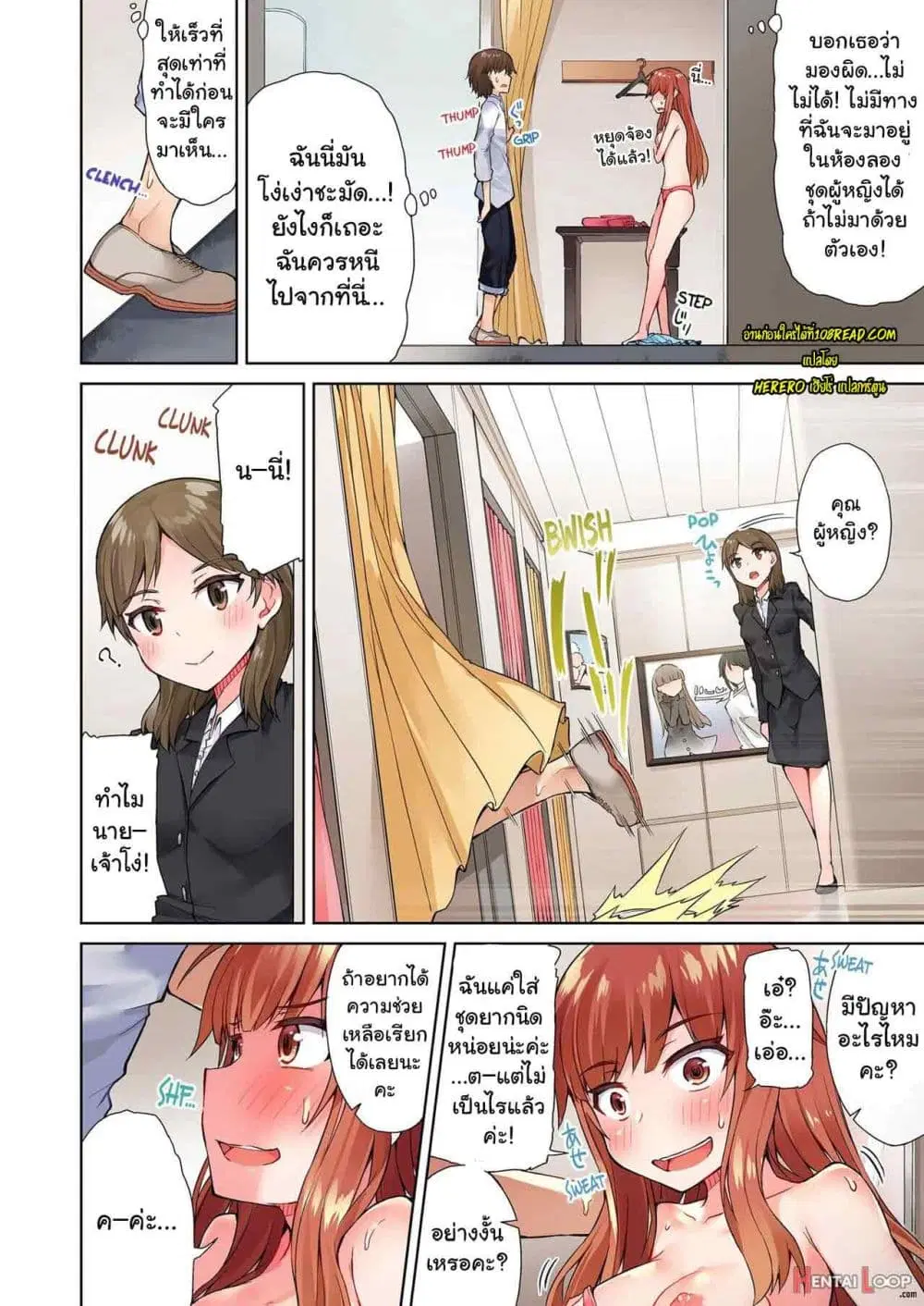Traditional Job of Washing Girls’ Body ตอนที่ 24 หน้า 3
