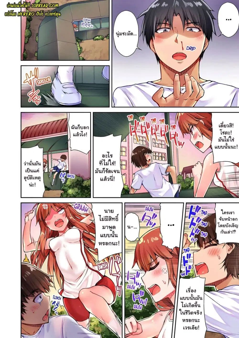 Traditional Job of Washing Girls’ Body ตอนที่ 30 หน้า 3