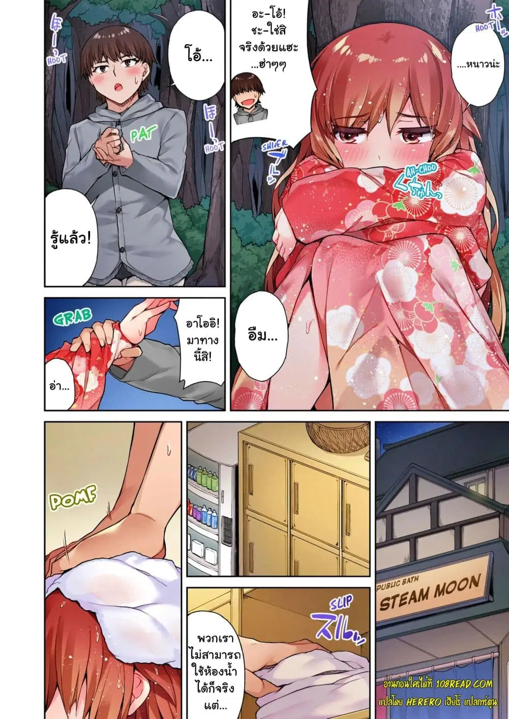 Traditional Job of Washing Girls’ Body ตอนที่ 34 หน้า 3