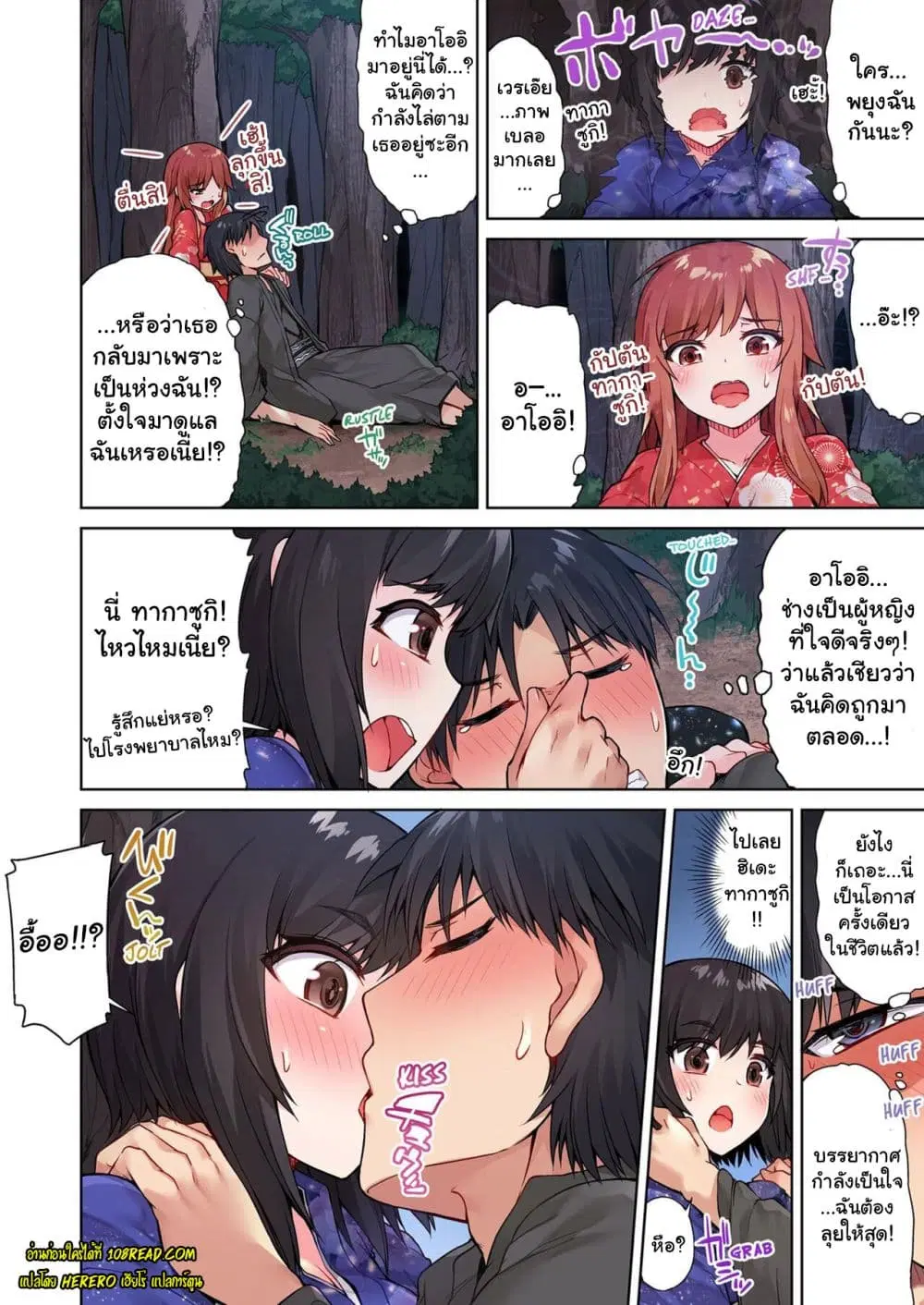 Traditional Job of Washing Girls’ Body ตอนที่ 36 หน้า 3