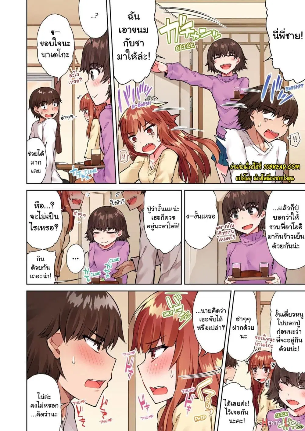 Traditional Job of Washing Girls’ Body ตอนที่ 41 หน้า 3