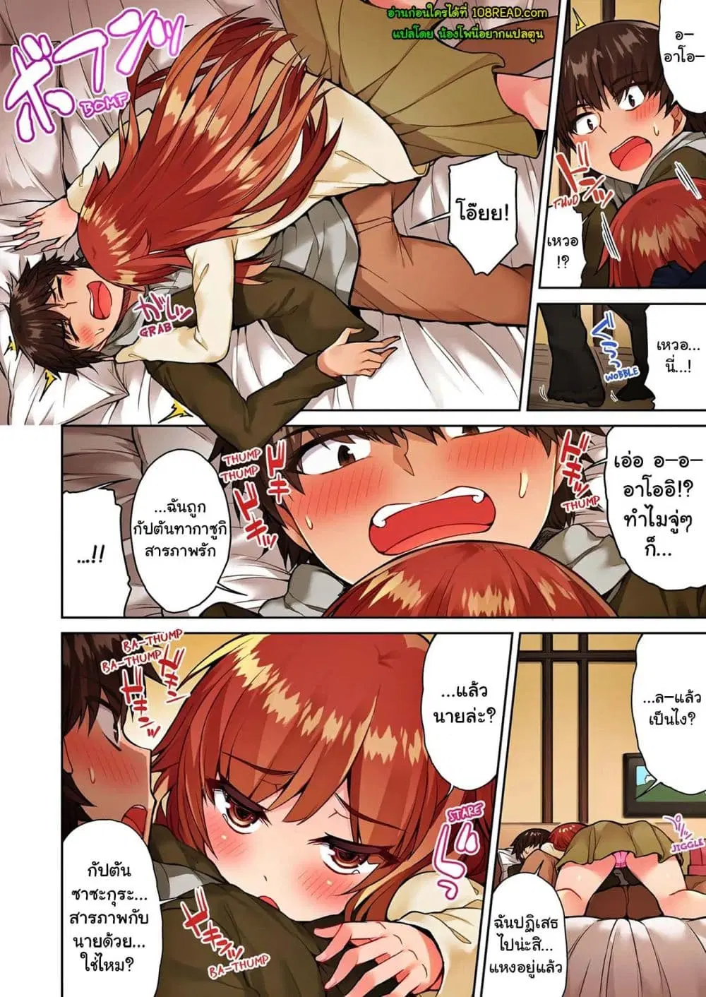Traditional Job of Washing Girls’ Body ตอนที่ 45 หน้า 3