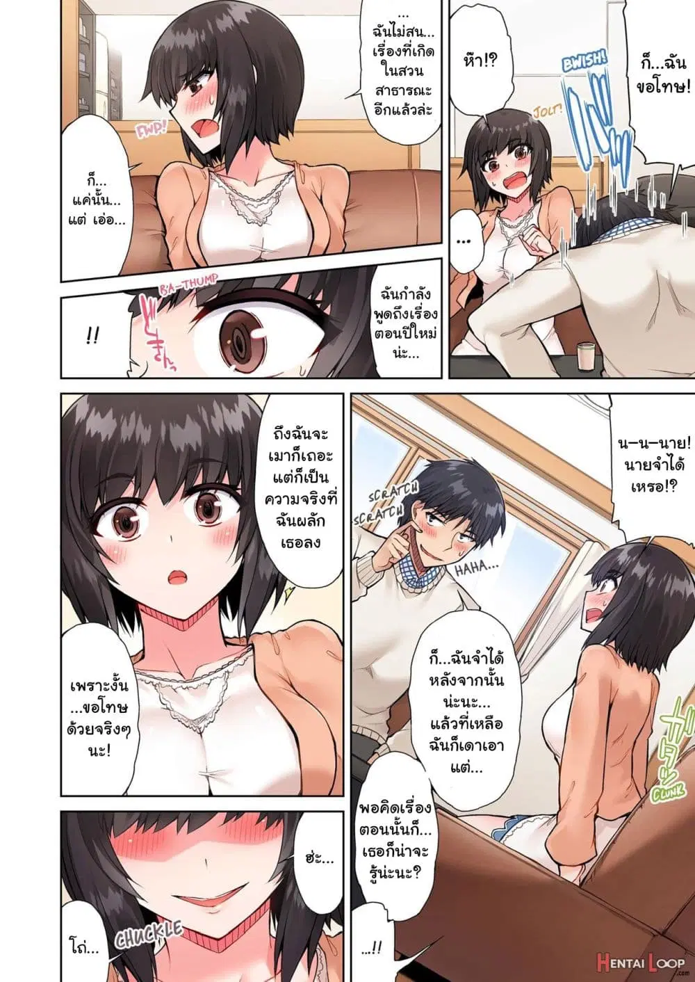 Traditional Job of Washing Girls’ Body ตอนที่ 48 หน้า 3