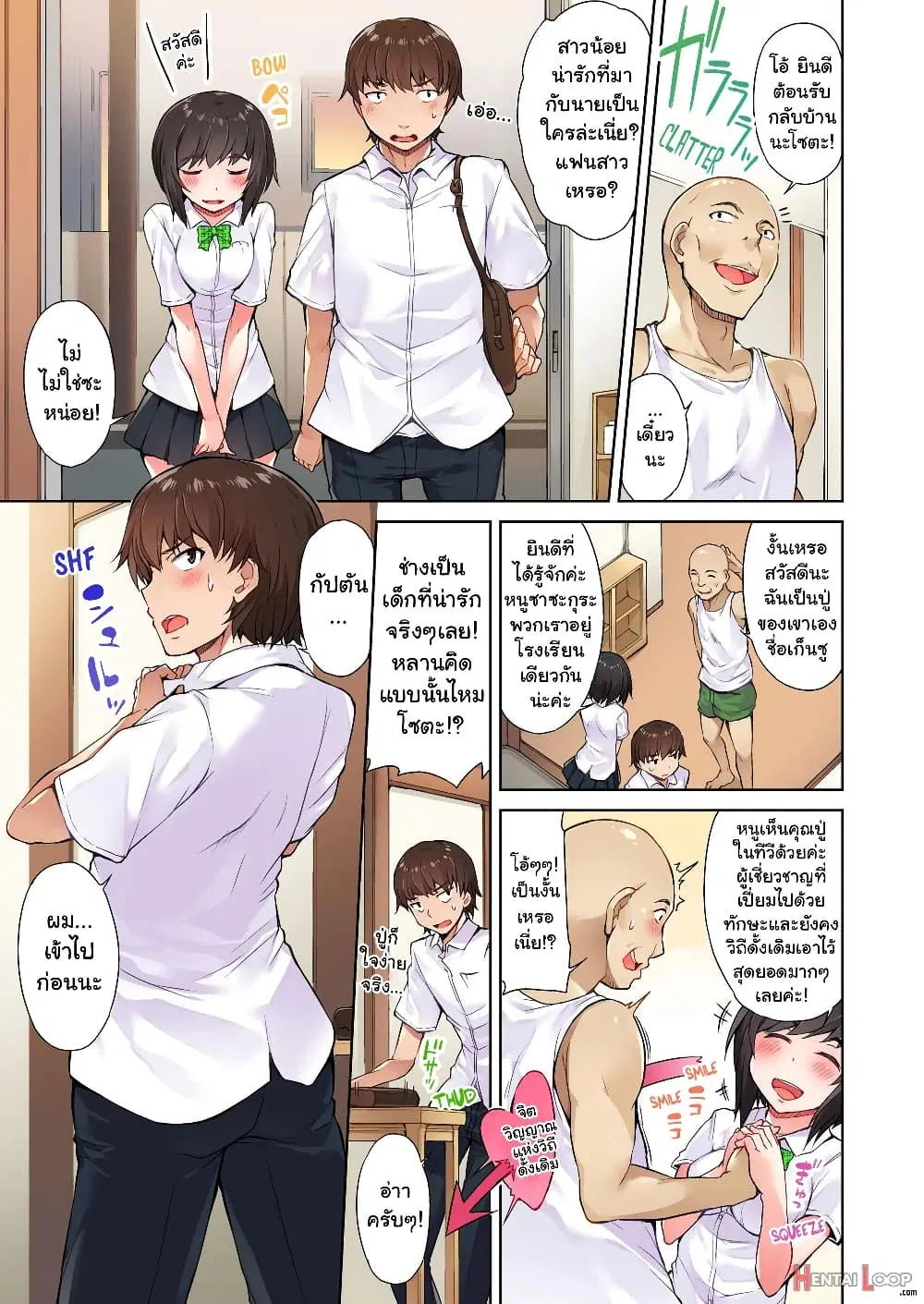 Traditional Job of Washing Girls’ Body ตอนที่ 5 หน้า 3