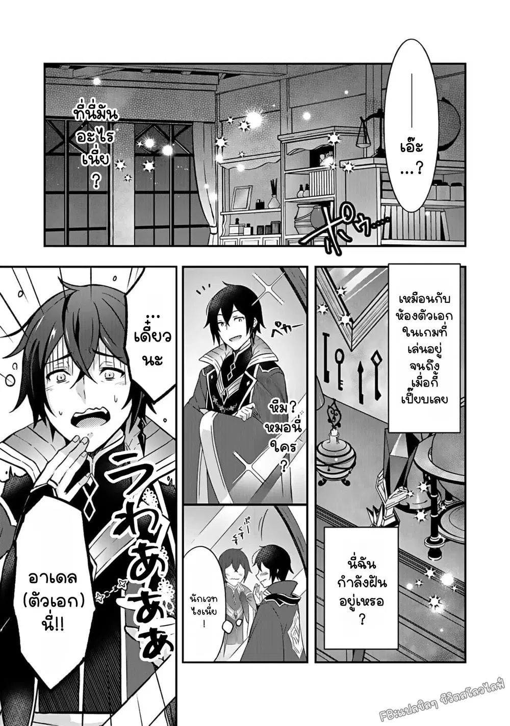 Training Plan of the Strongest Brave Hero's Apprentice ตอนที่ 1 หน้า 3