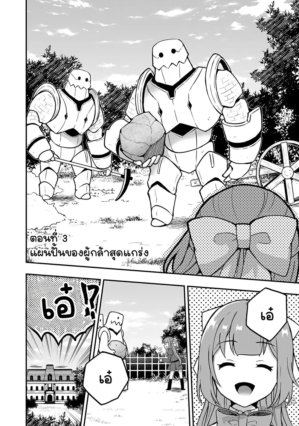 Training Plan of the Strongest Brave Hero's Apprentice ตอนที่ 3 หน้า 2