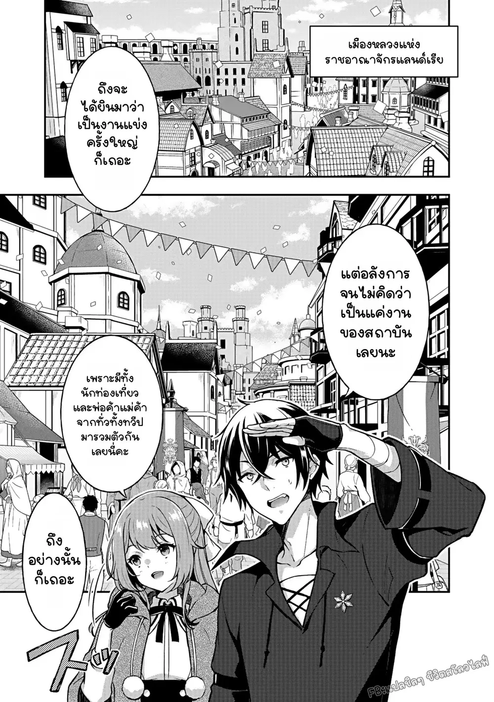 Training Plan of the Strongest Brave Hero's Apprentice ตอนที่ 5 หน้า 2
