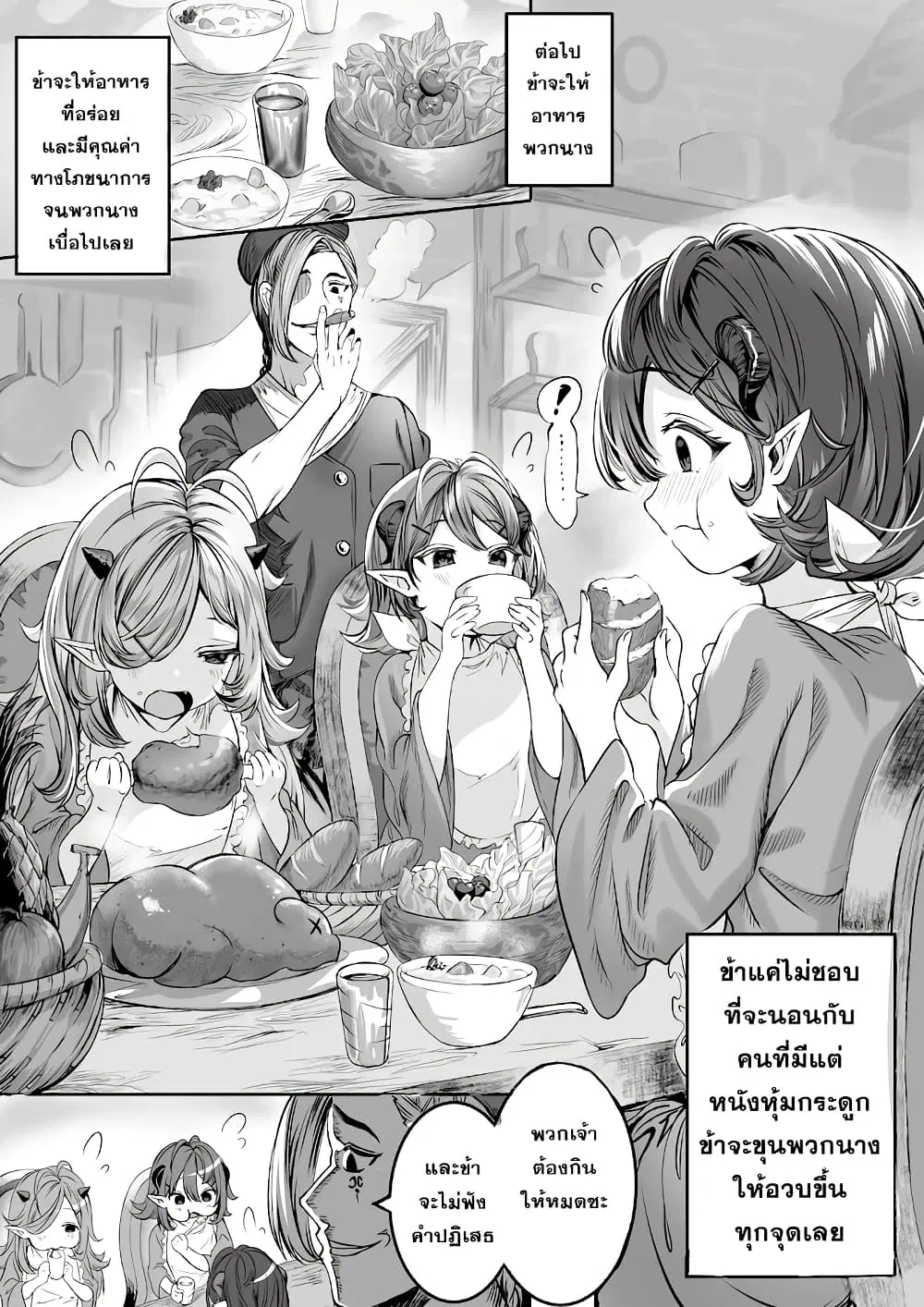 Training Slaves to make a Harem ตอนที่ 1 หน้า 3
