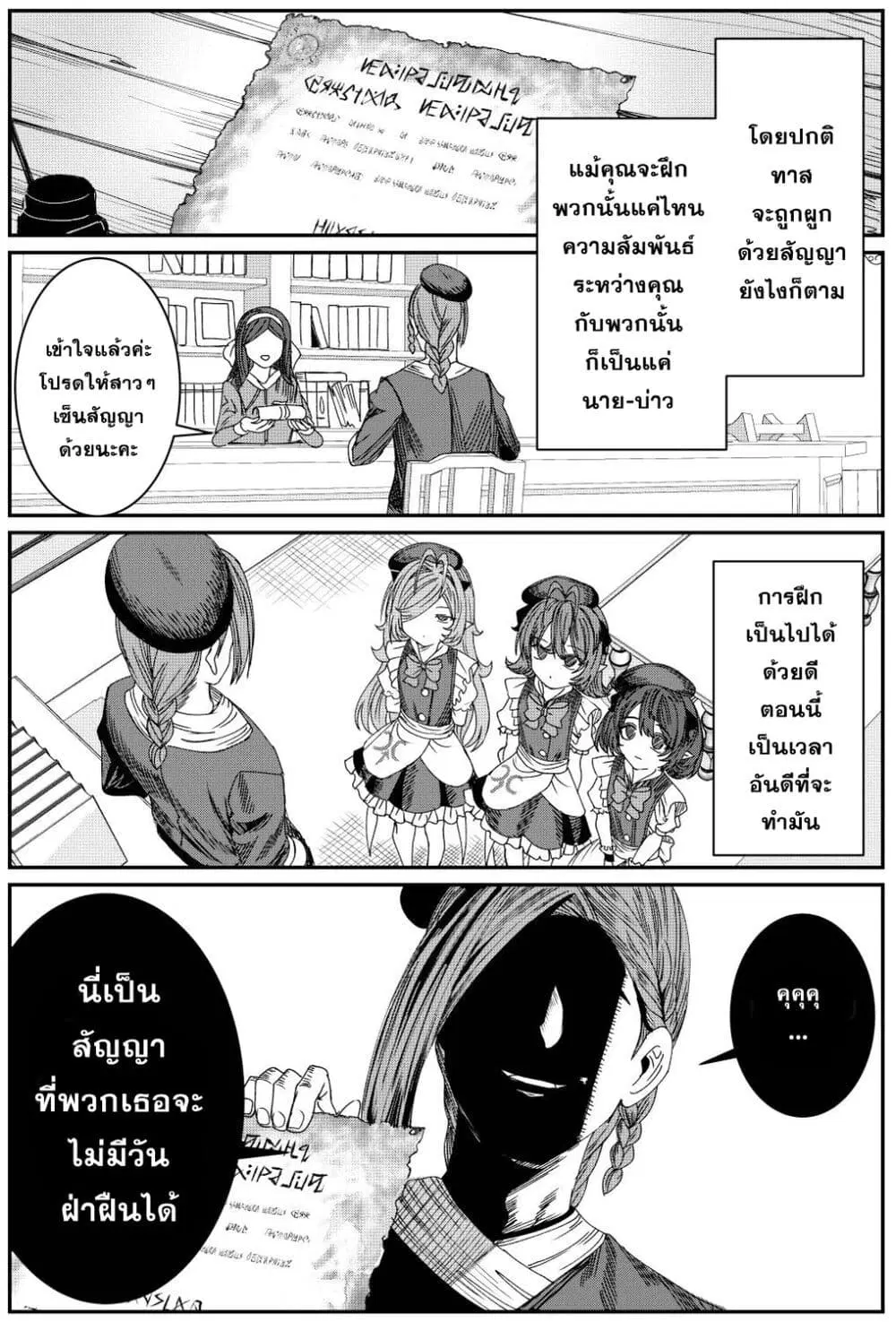 Training Slaves to make a Harem ตอนที่ 10 หน้า 1