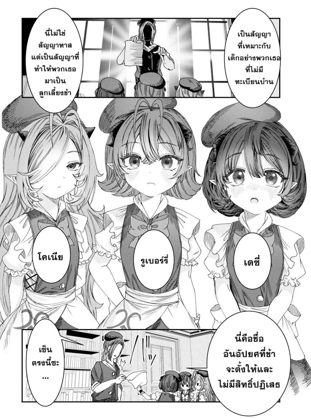 Training Slaves to make a Harem ตอนที่ 10 หน้า 2