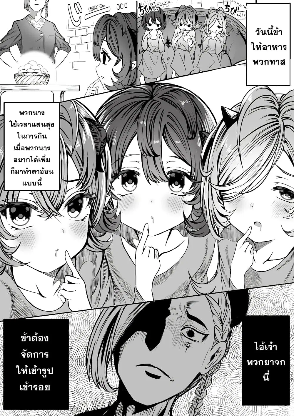 Training Slaves to make a Harem ตอนที่ 2 หน้า 1