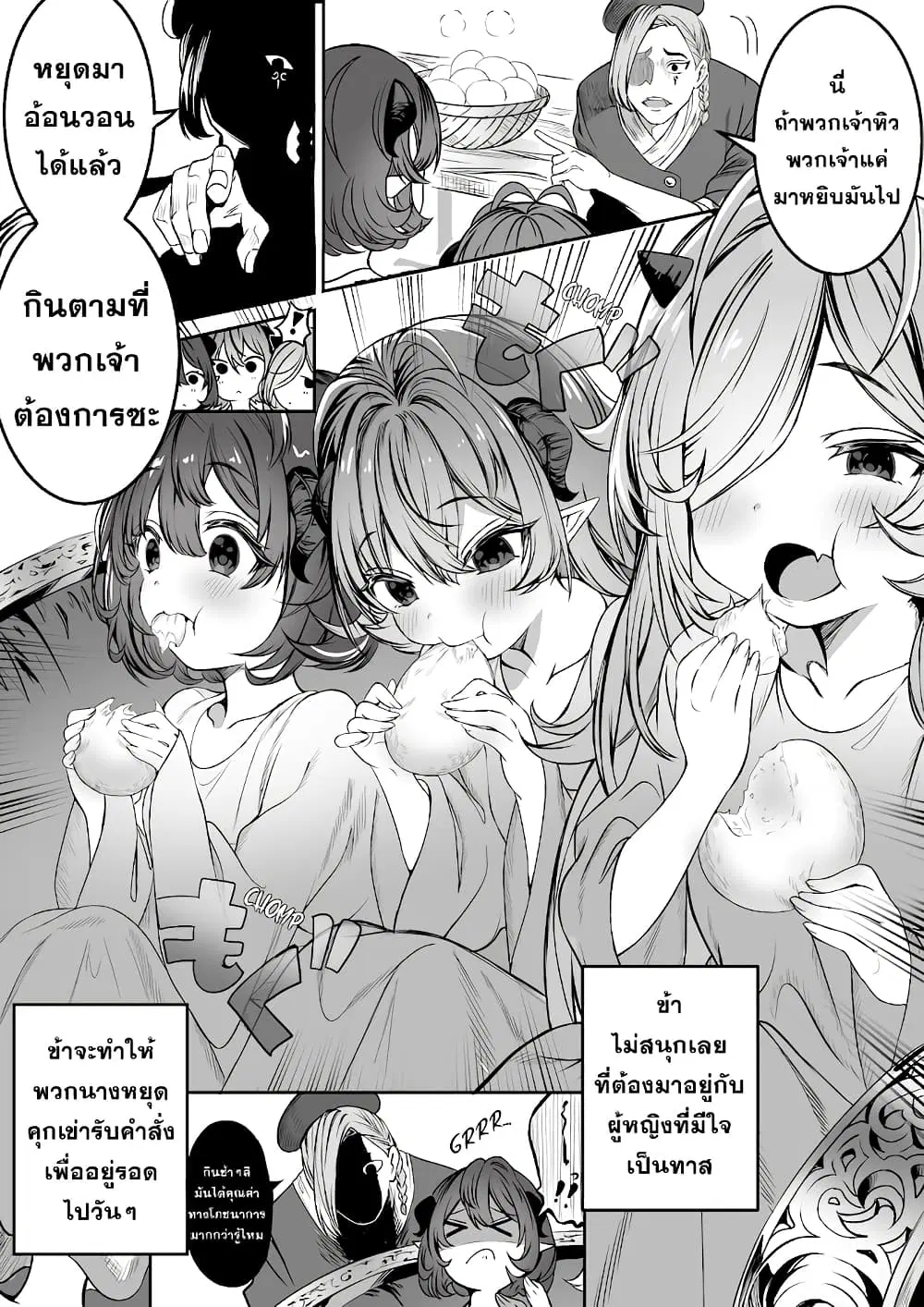 Training Slaves to make a Harem ตอนที่ 2 หน้า 2
