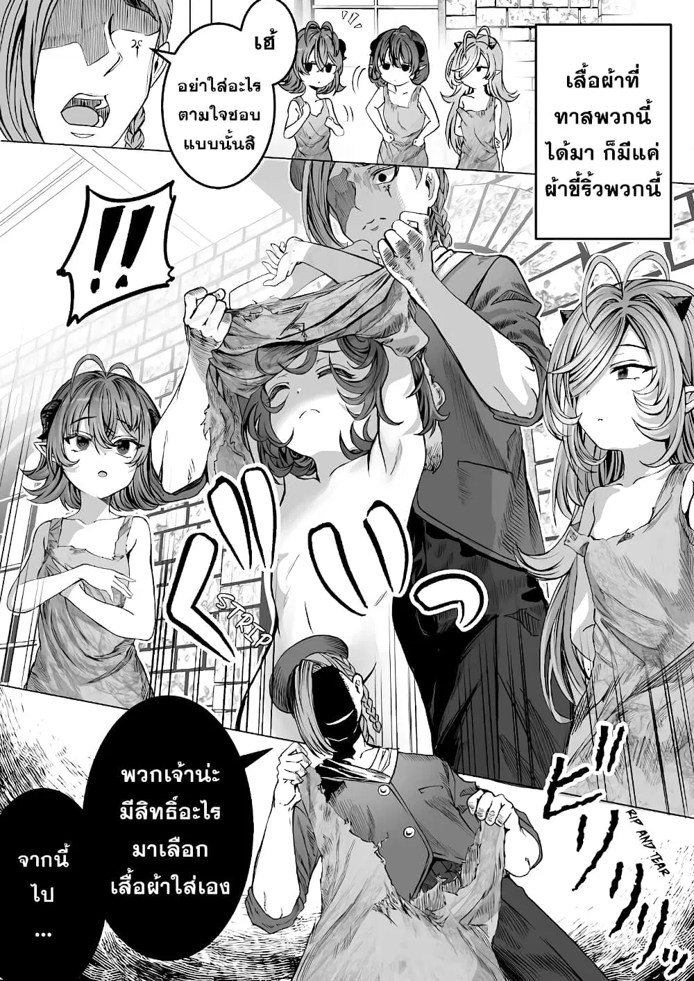 Training Slaves to make a Harem ตอนที่ 3 หน้า 1