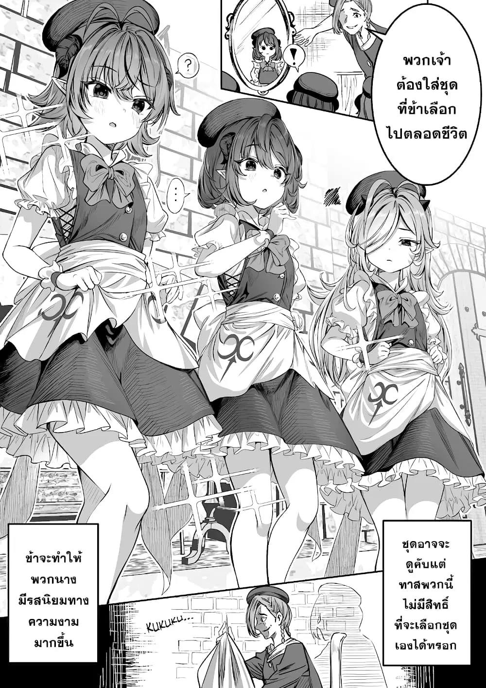 Training Slaves to make a Harem ตอนที่ 3 หน้า 2