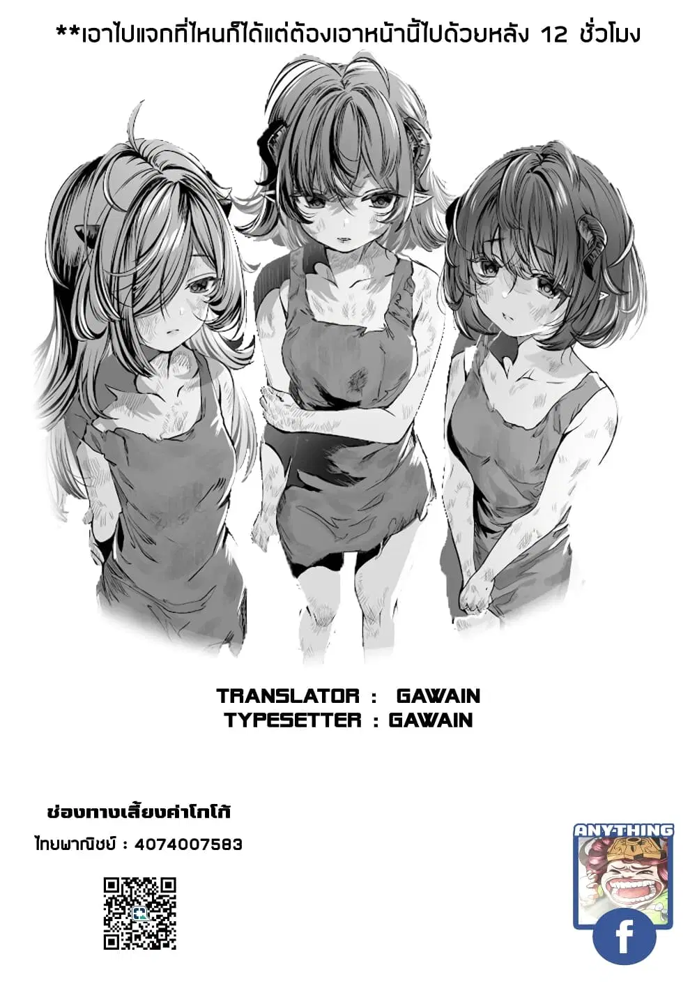 Training Slaves to make a Harem ตอนที่ 3 หน้า 3