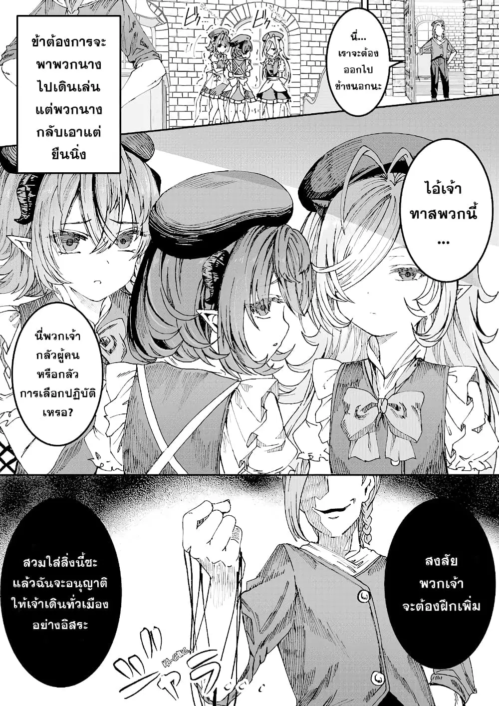 Training Slaves to make a Harem ตอนที่ 4 หน้า 1