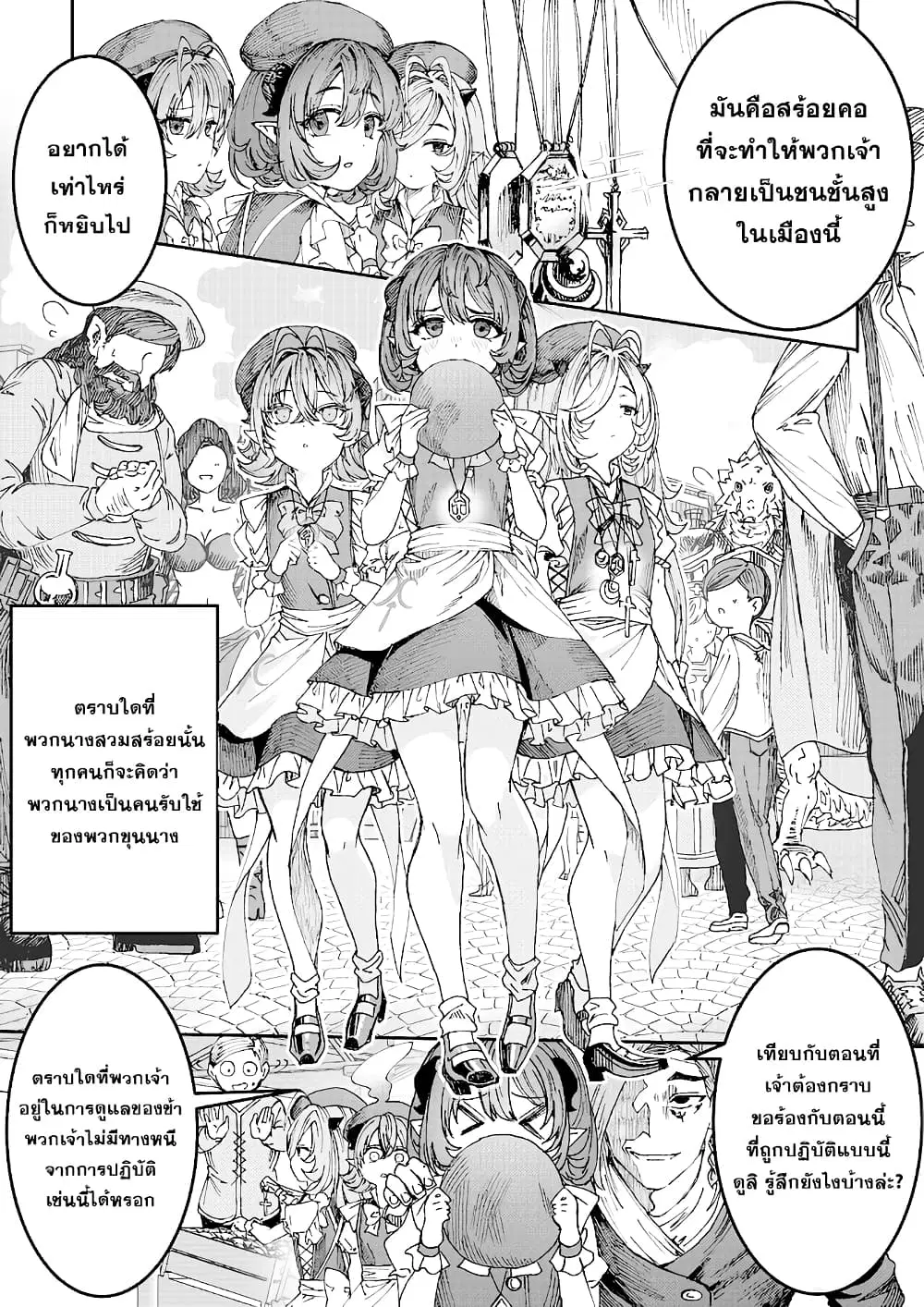 Training Slaves to make a Harem ตอนที่ 4 หน้า 2