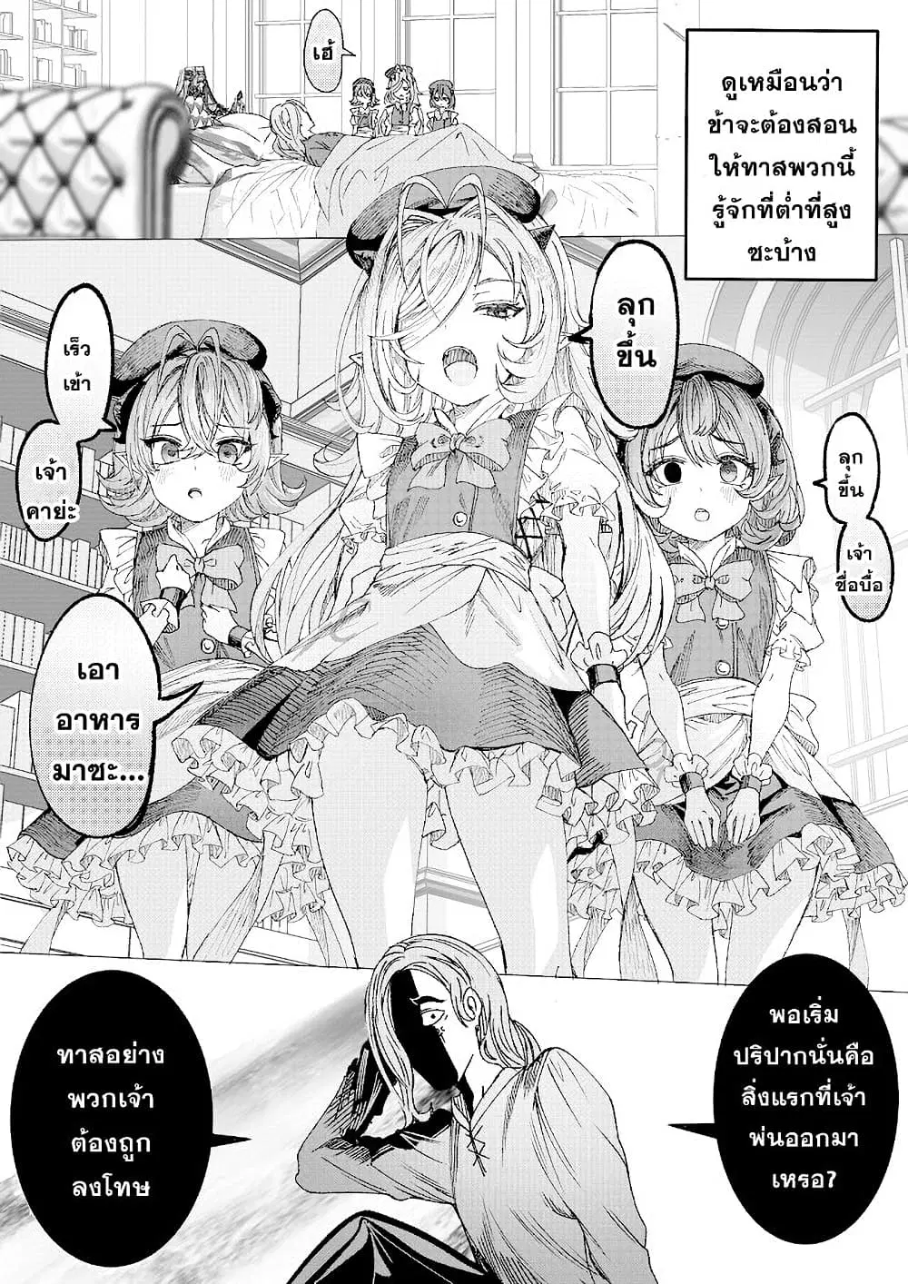 Training Slaves to make a Harem ตอนที่ 5 หน้า 1